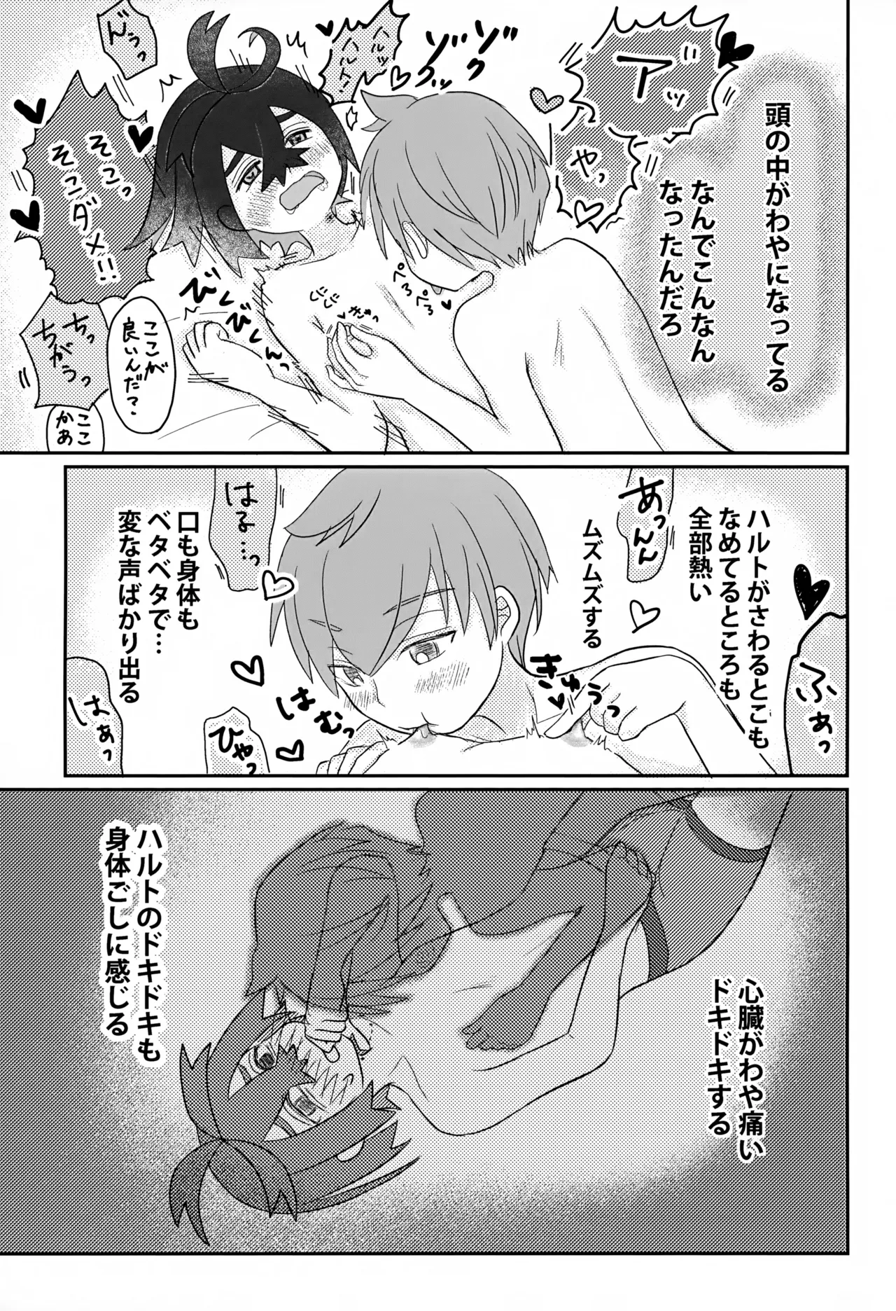 ともだち追加版 - page31