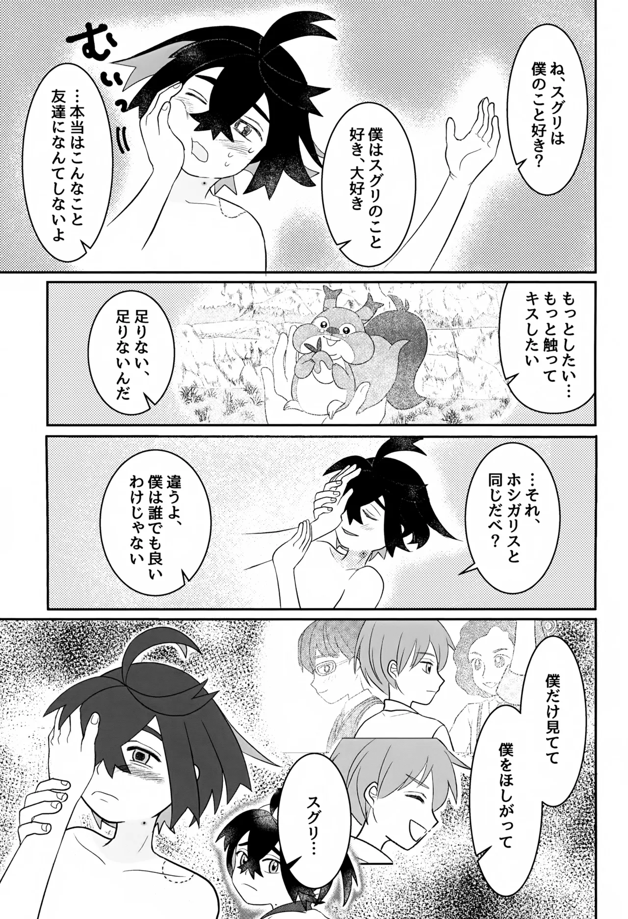 ともだち追加版 - page33