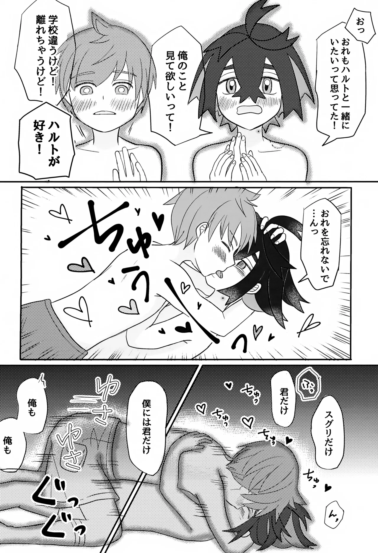 ともだち追加版 - page34
