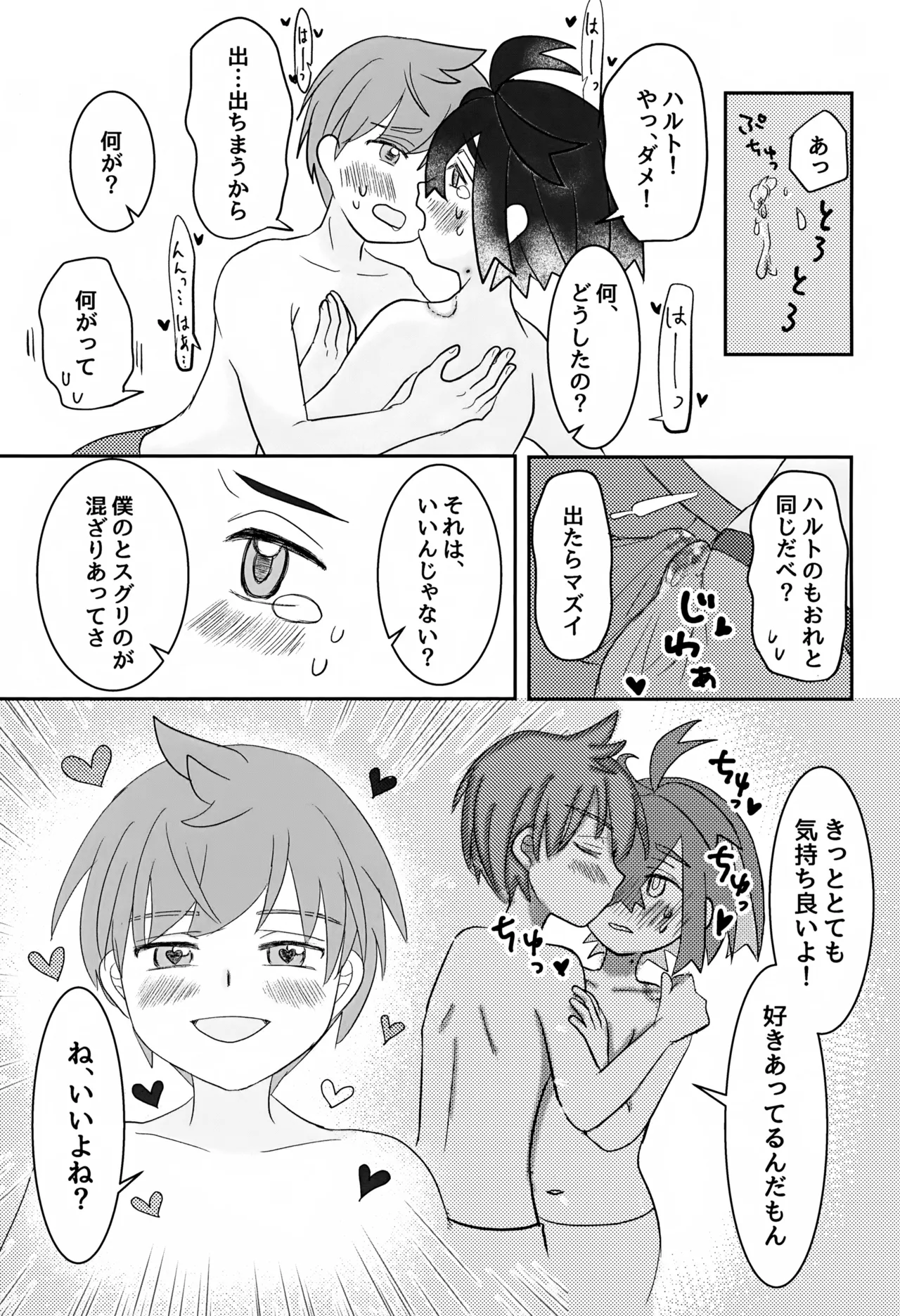 ともだち追加版 - page35