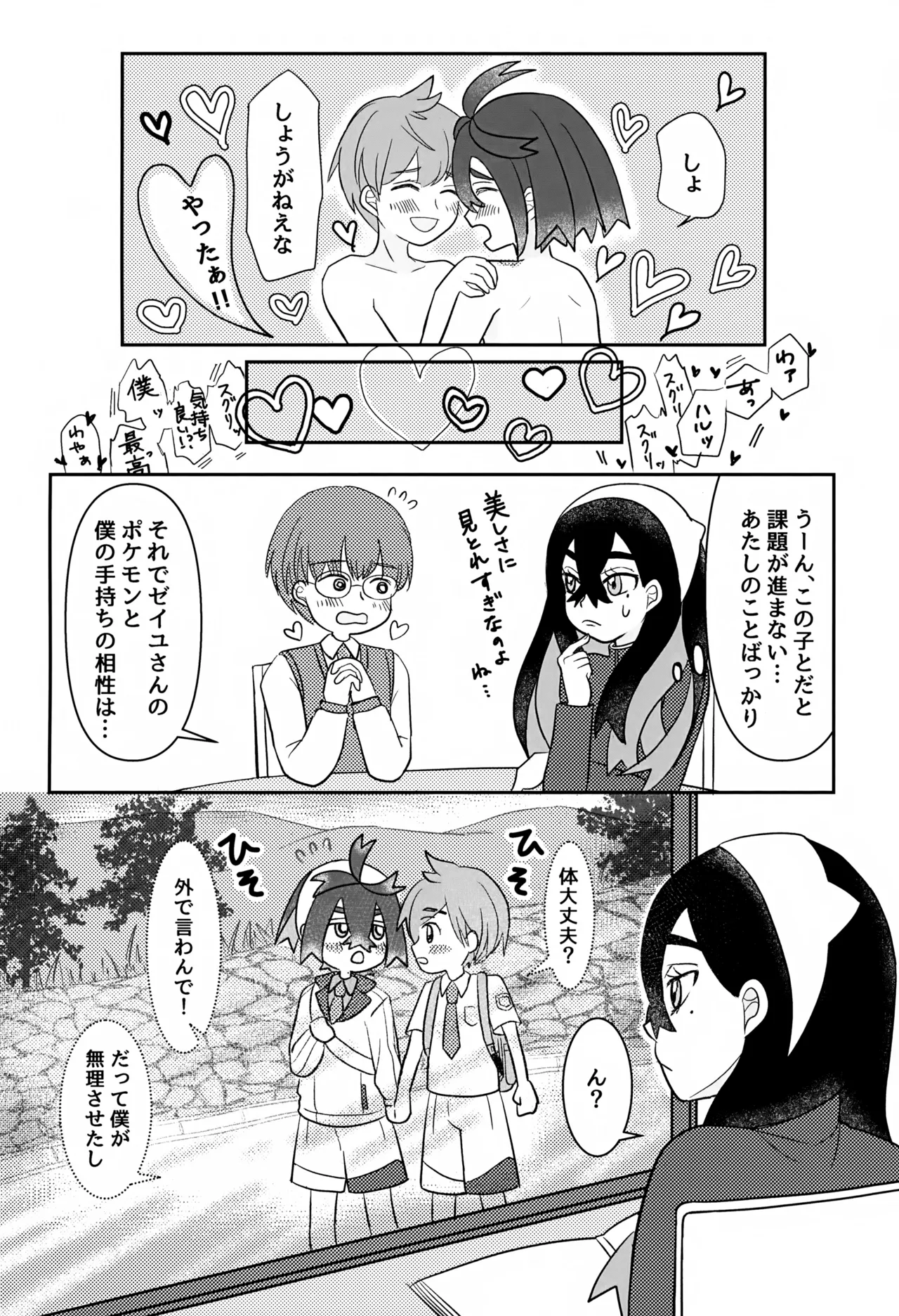ともだち追加版 - page36