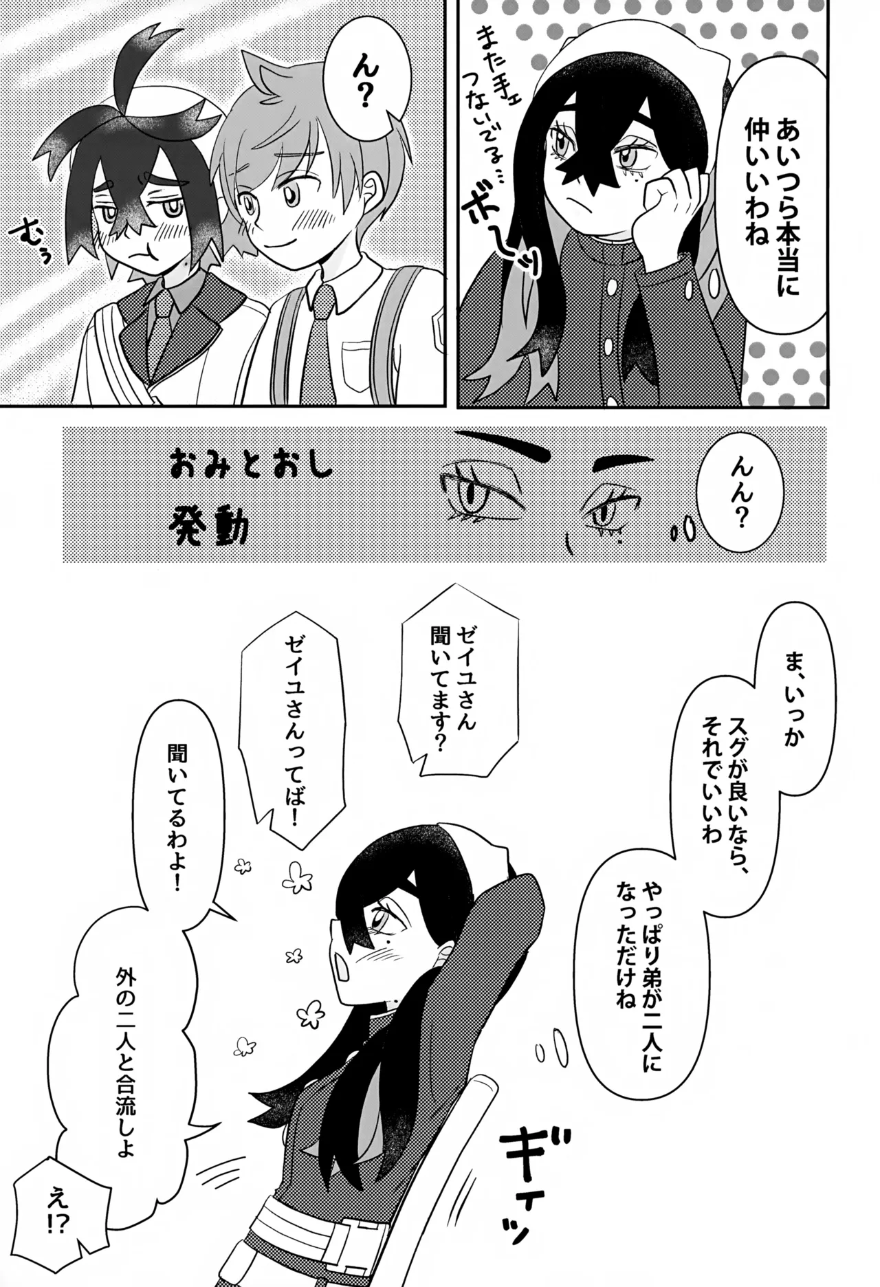 ともだち追加版 - page37