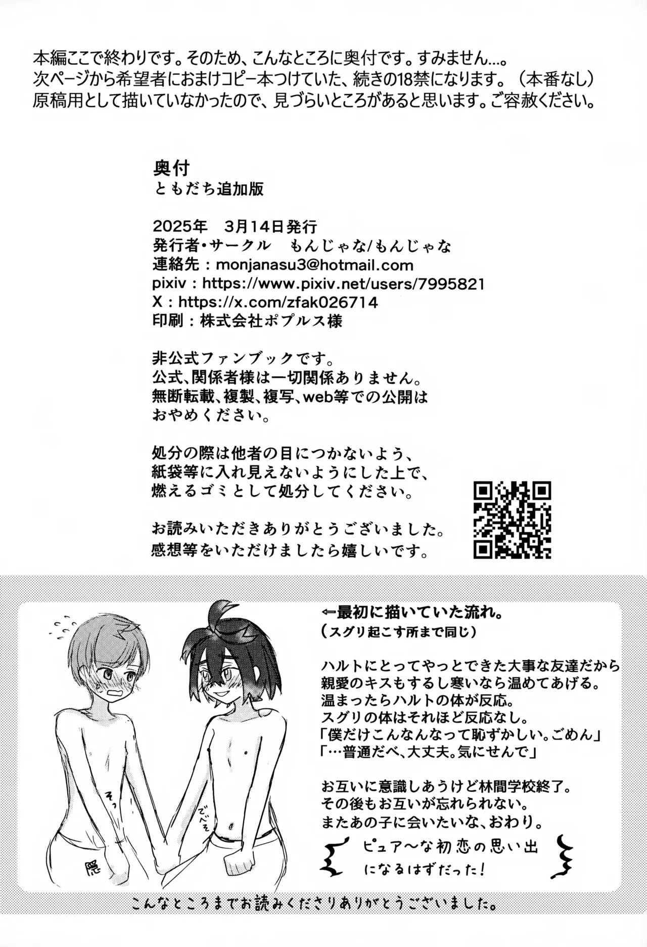 ともだち追加版 - page38