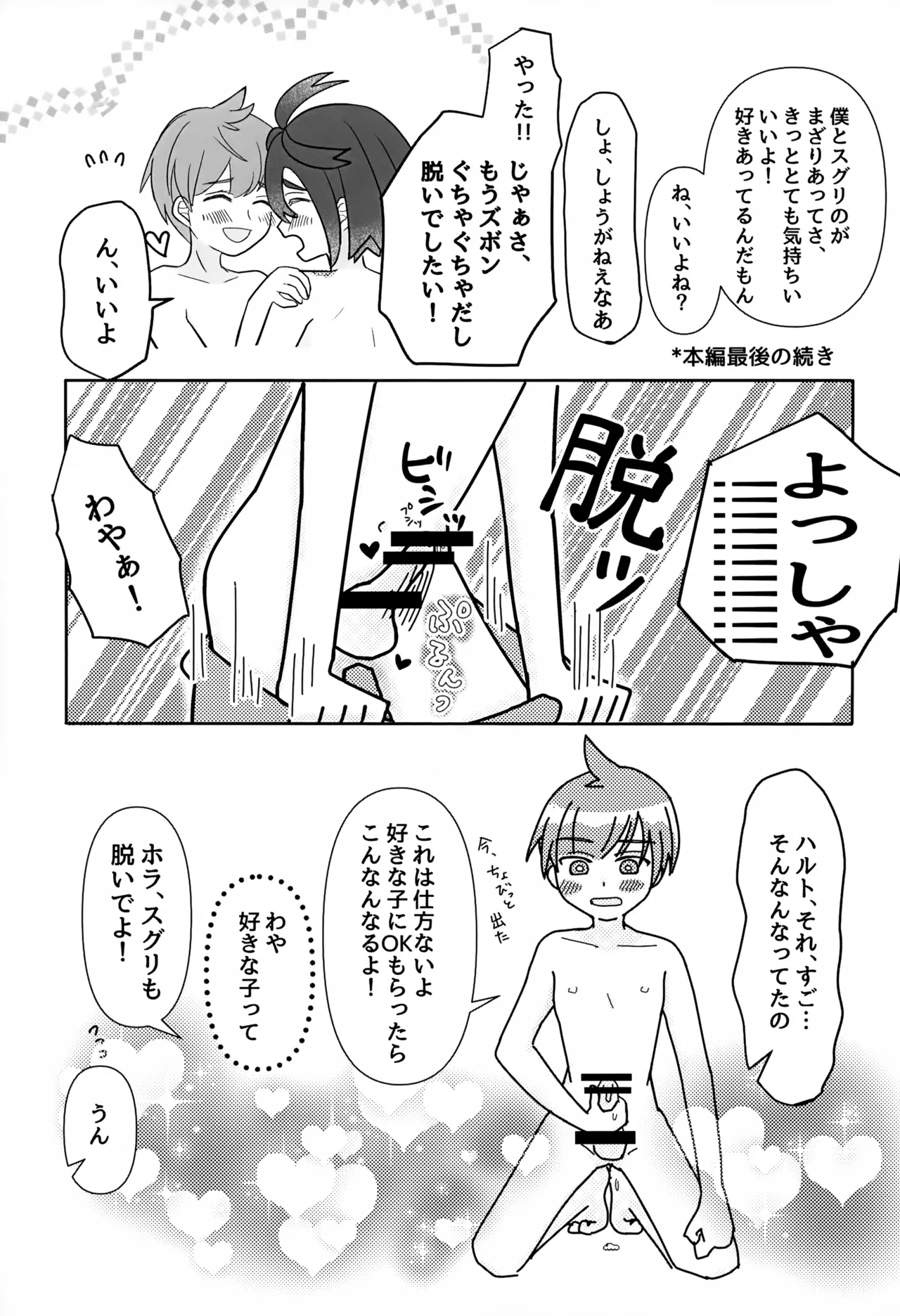ともだち追加版 - page39