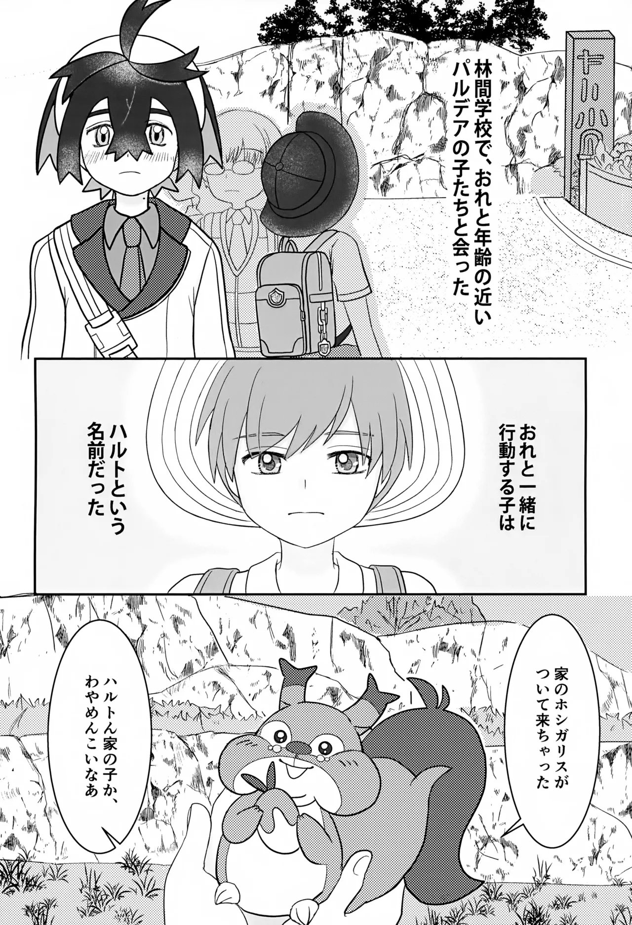 ともだち追加版 - page4