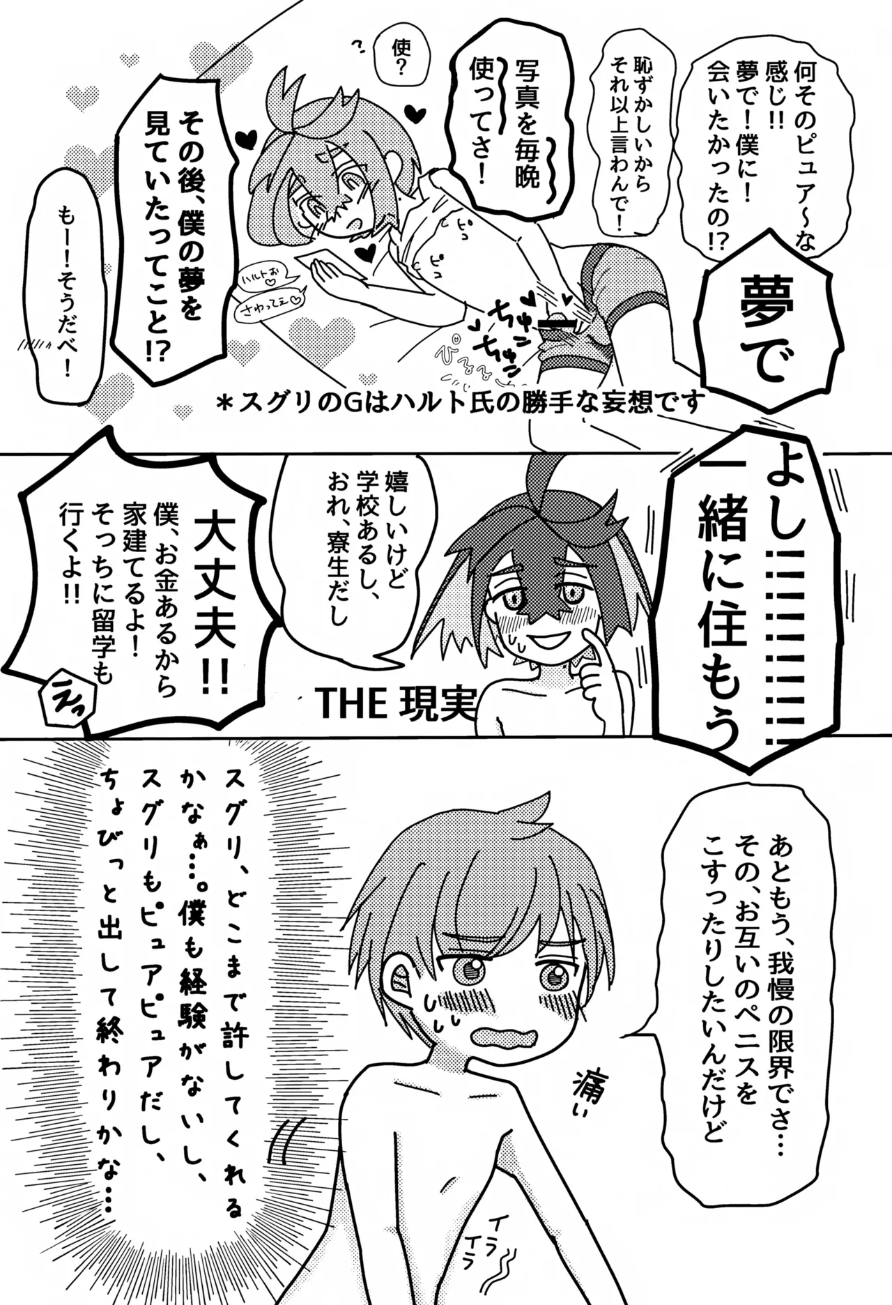 ともだち追加版 - page42