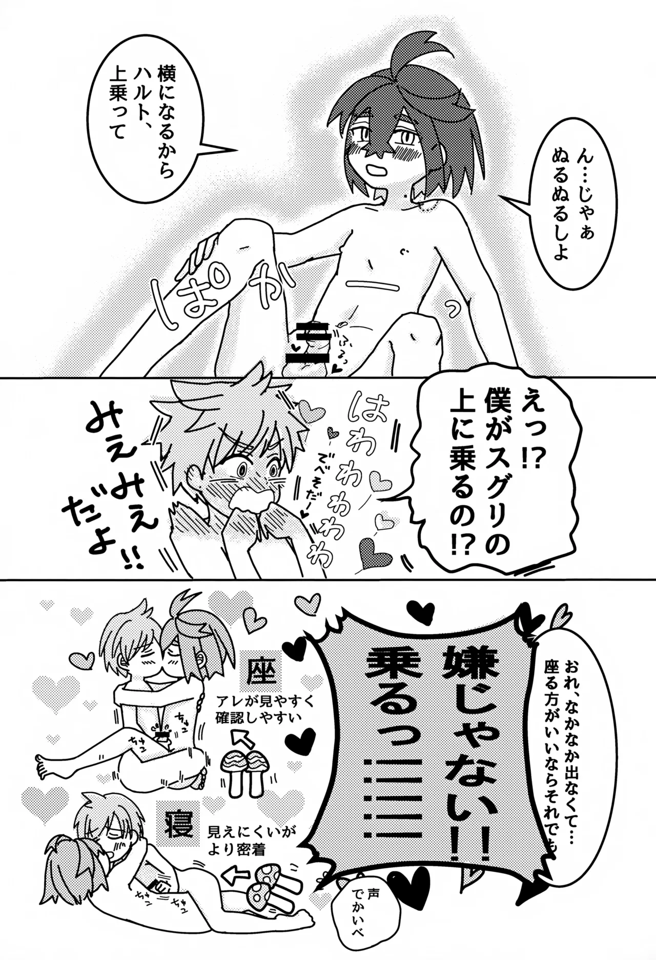 ともだち追加版 - page43
