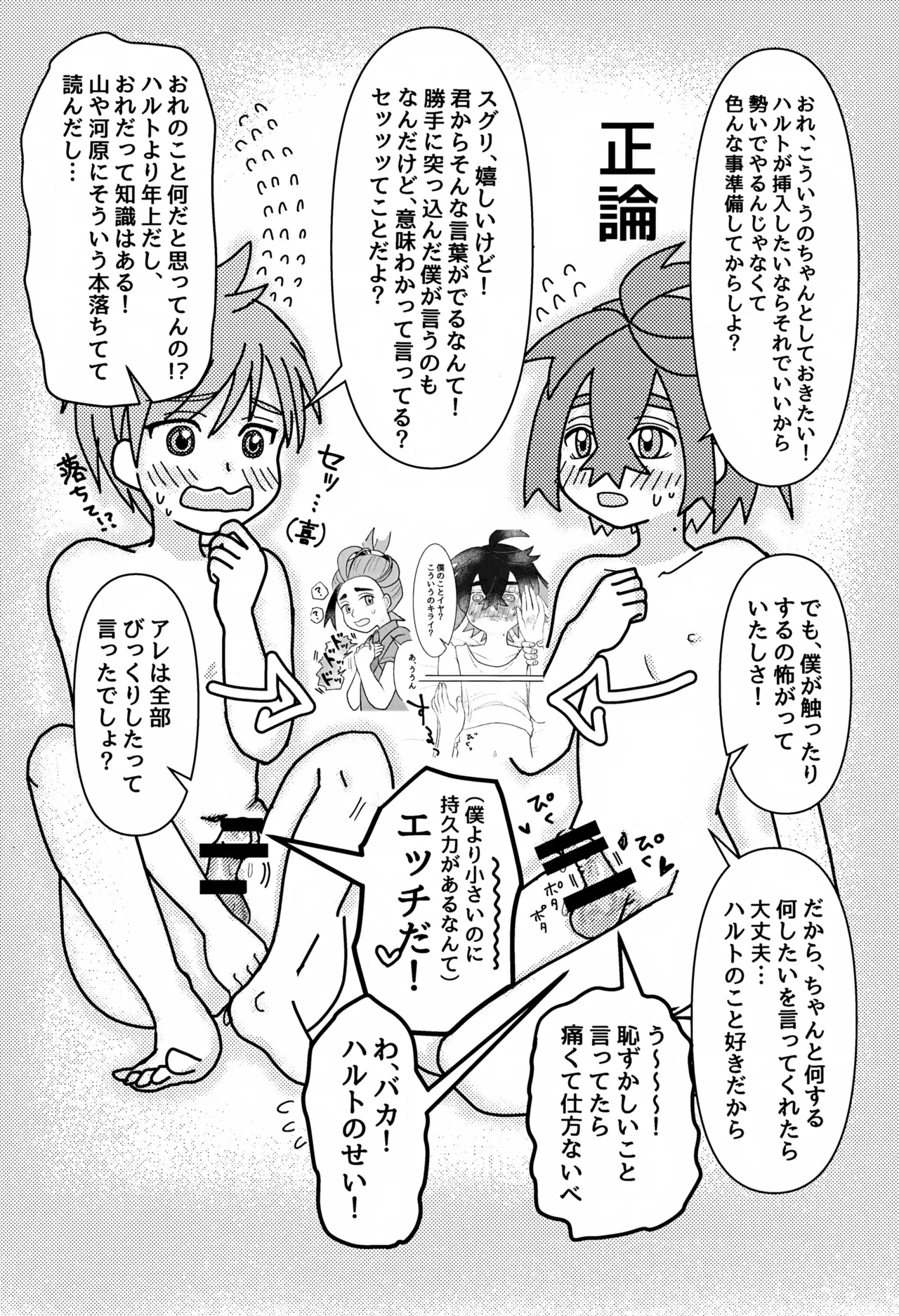 ともだち追加版 - page46