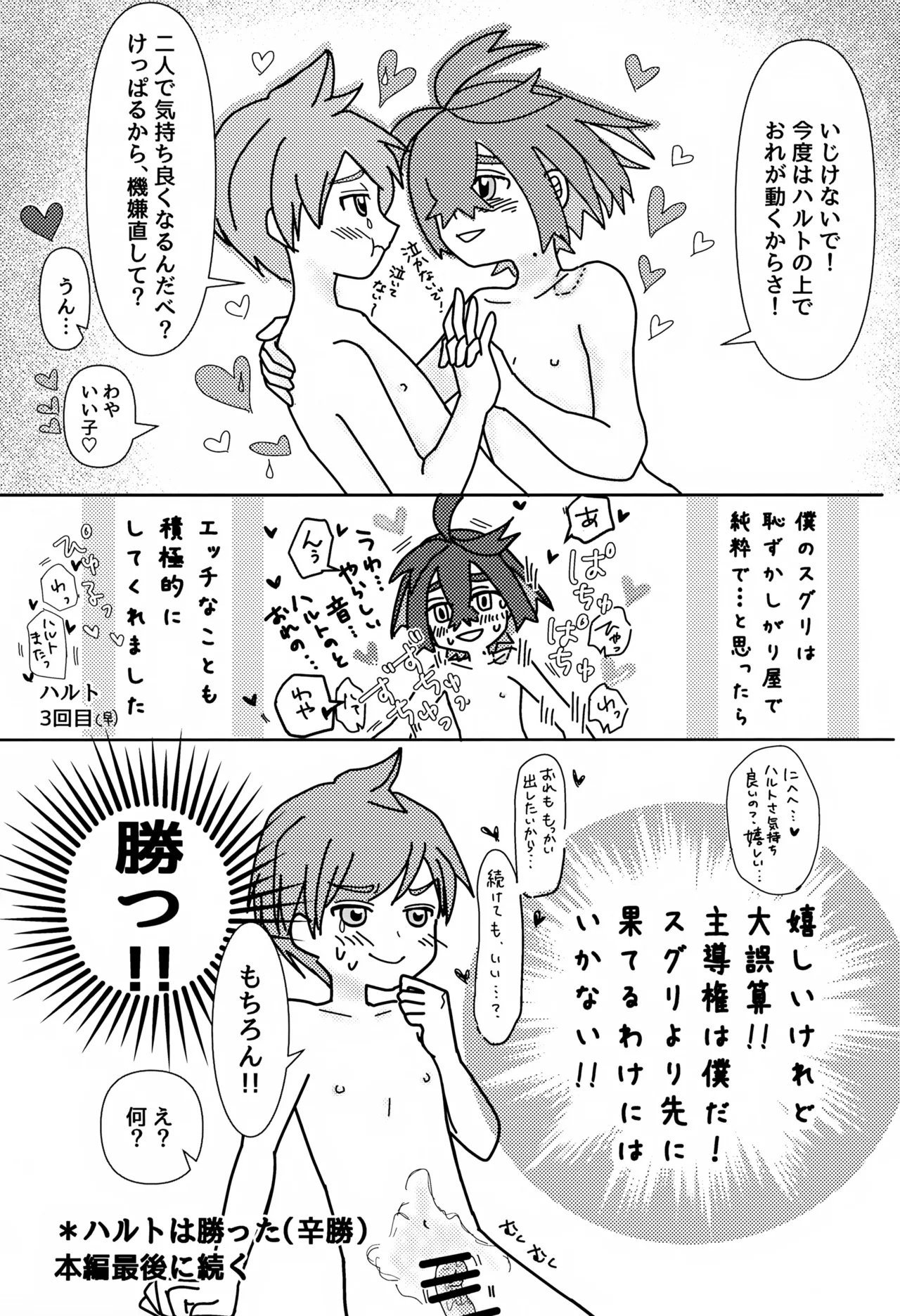 ともだち追加版 - page48
