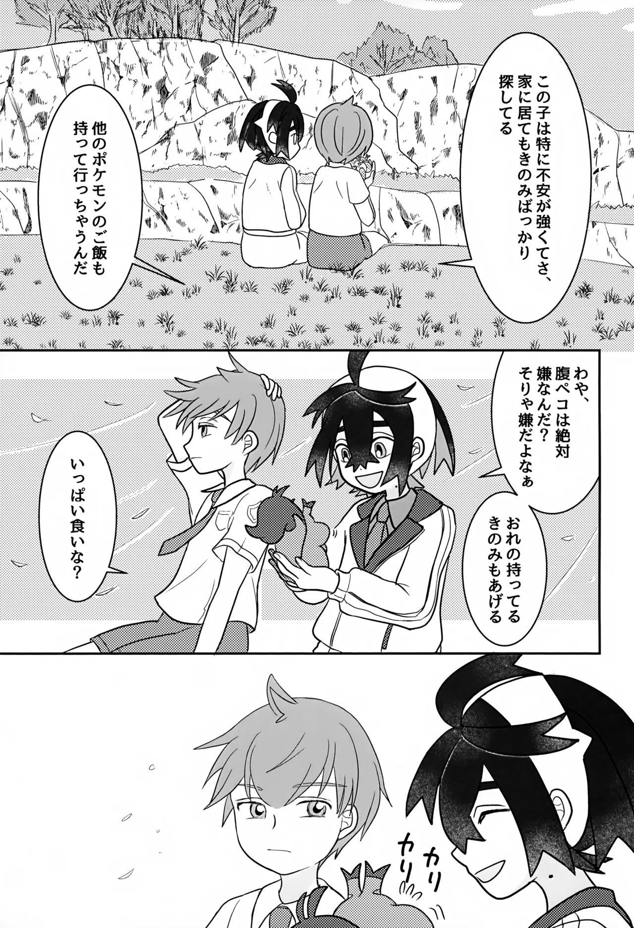 ともだち追加版 - page5