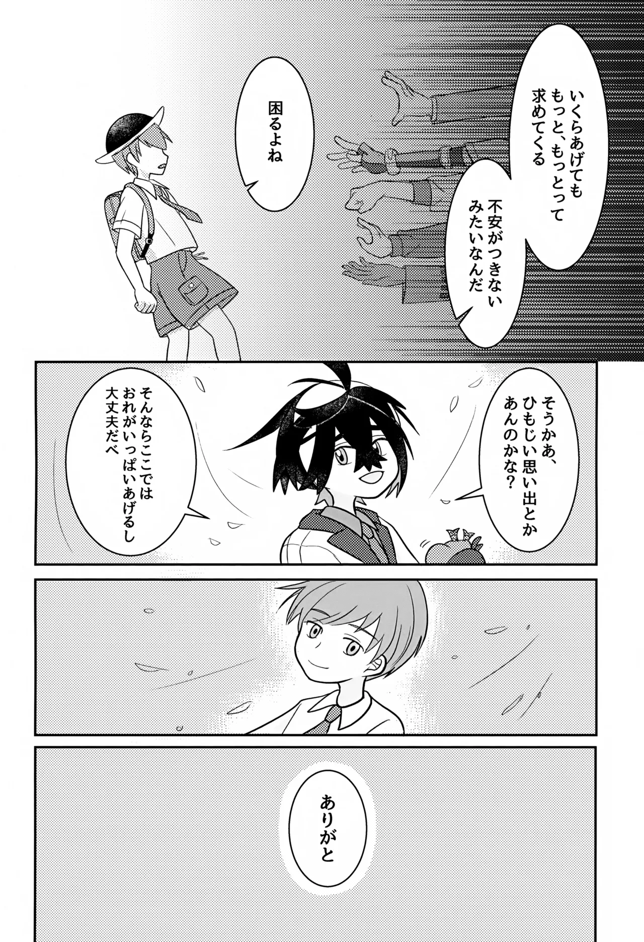 ともだち追加版 - page6