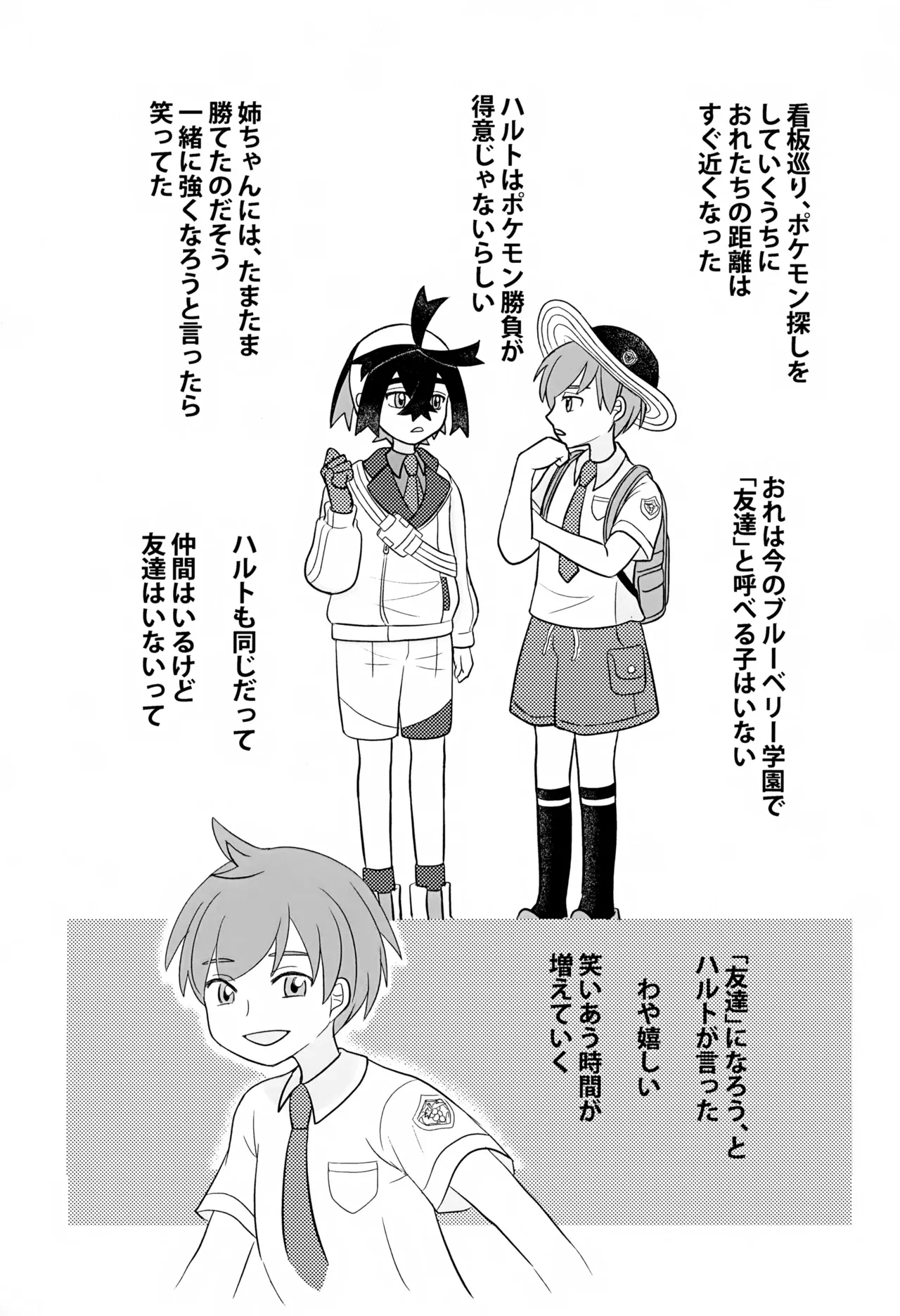 ともだち追加版 - page7