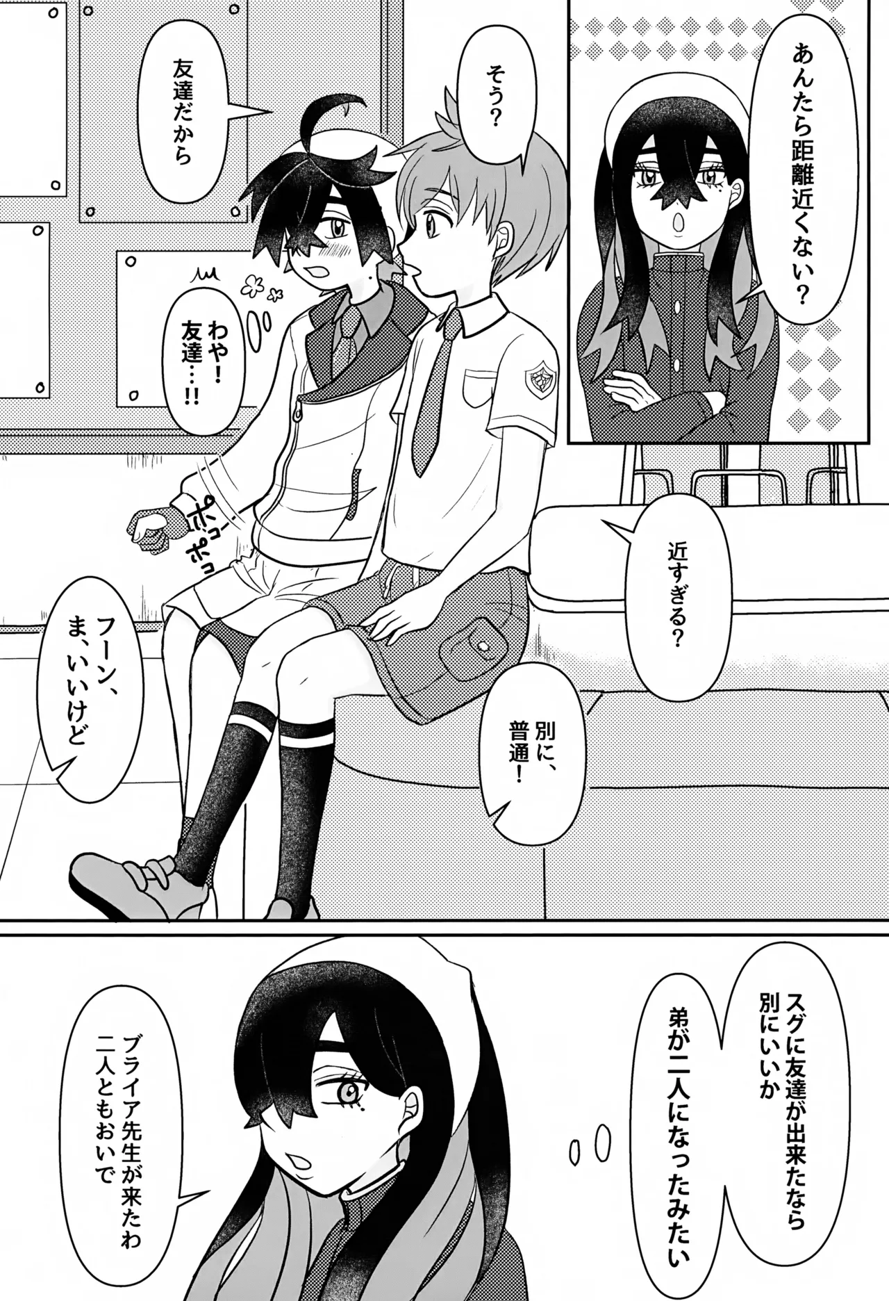 ともだち追加版 - page8
