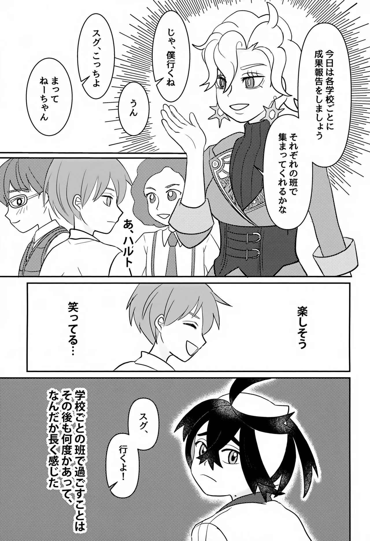 ともだち追加版 - page9