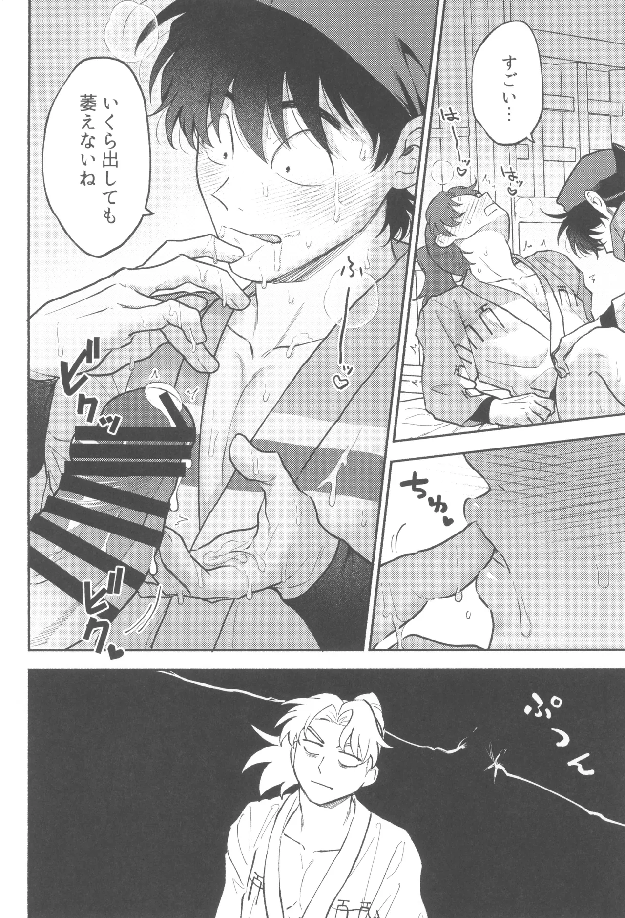 満ち足りない - page10