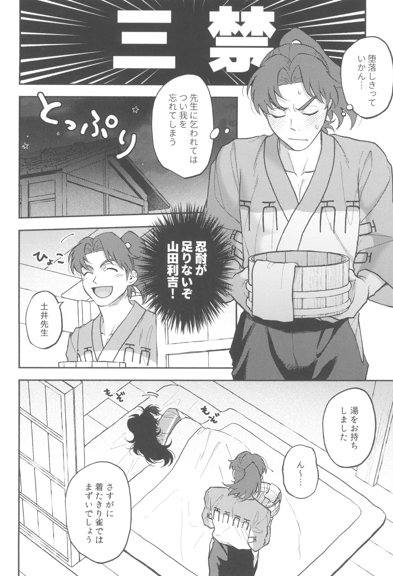 満ち足りない - page12