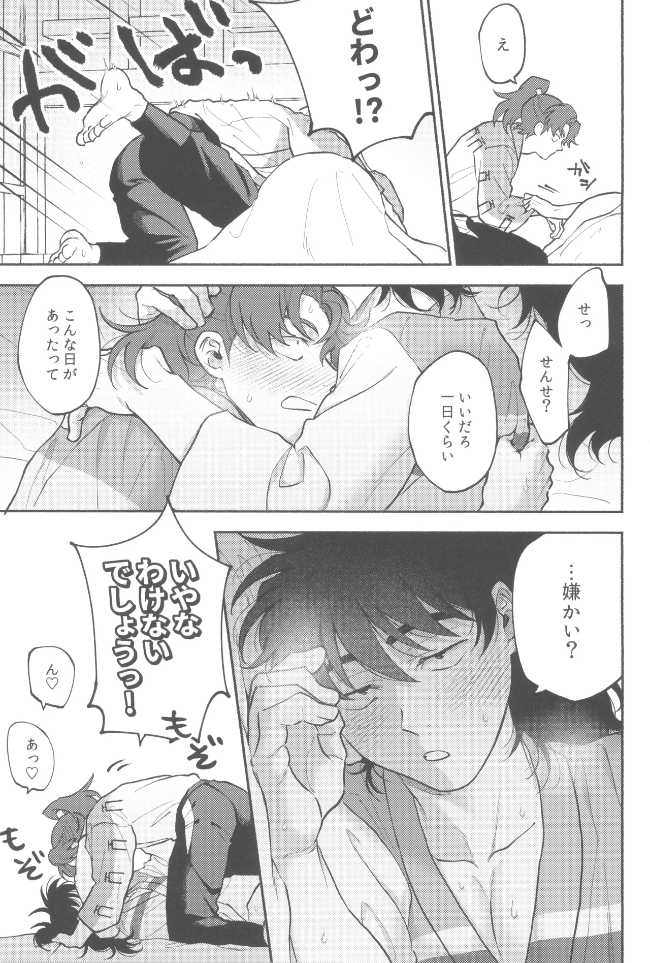 満ち足りない - page13
