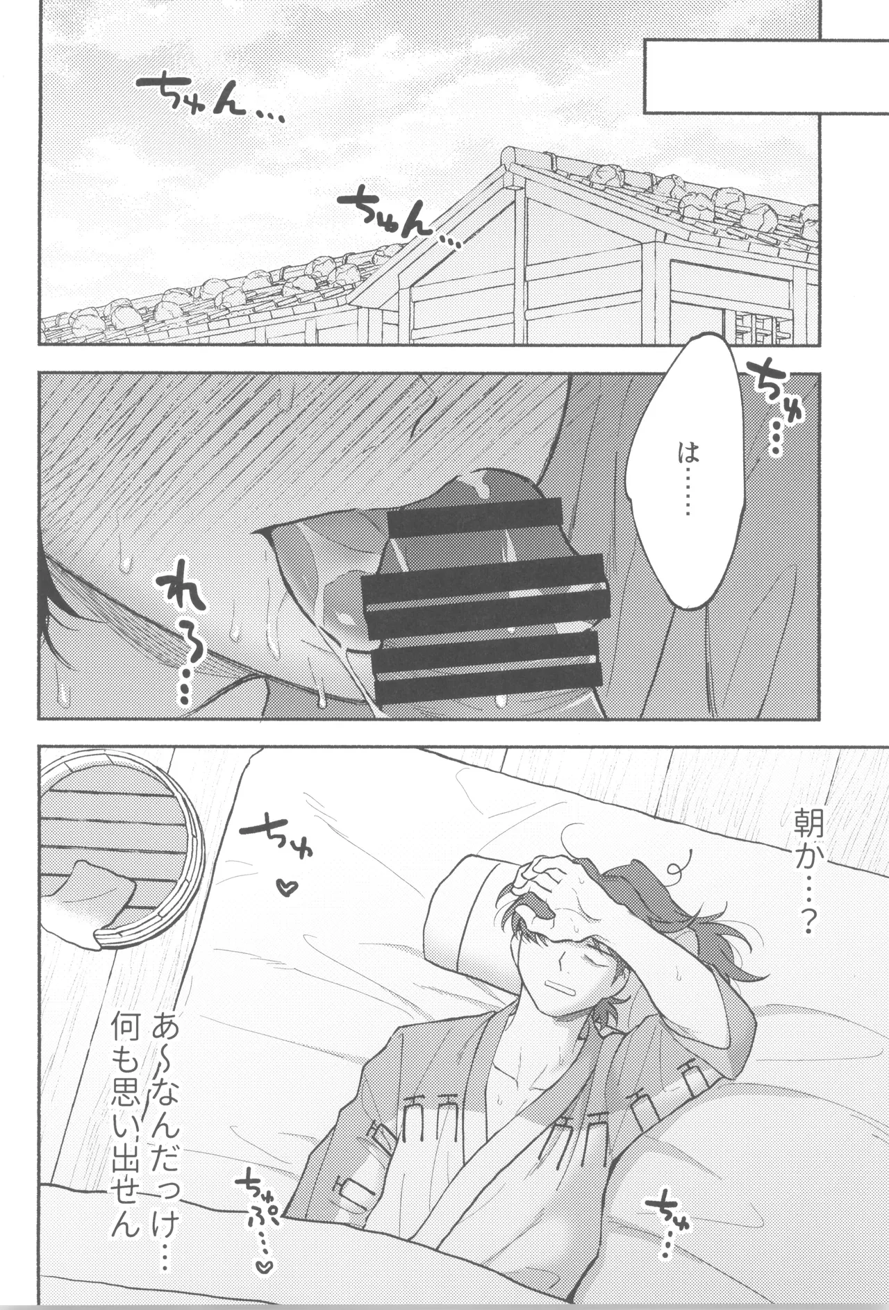 満ち足りない - page14