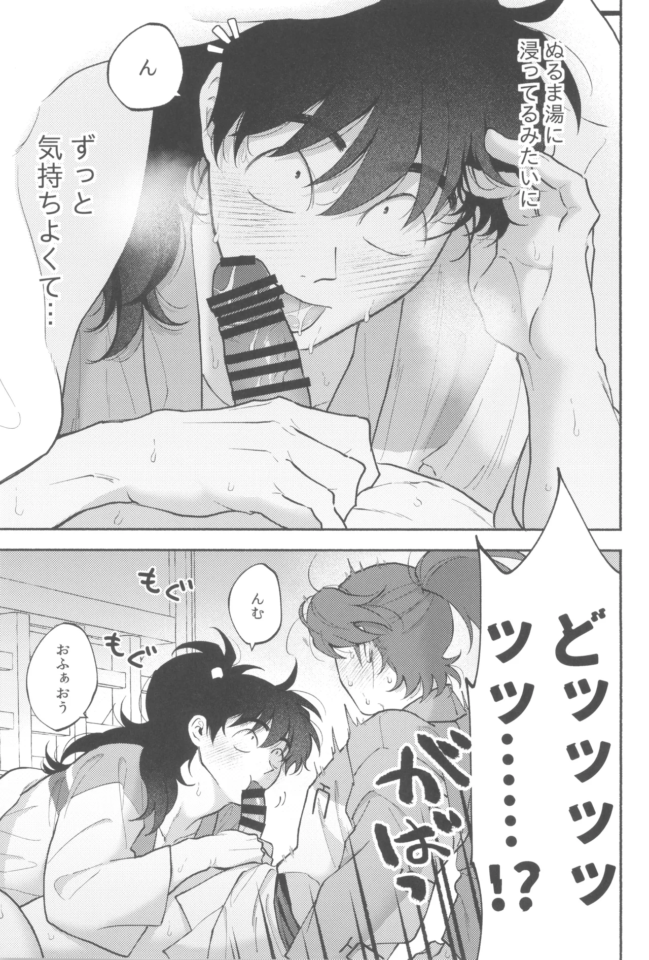 満ち足りない - page15