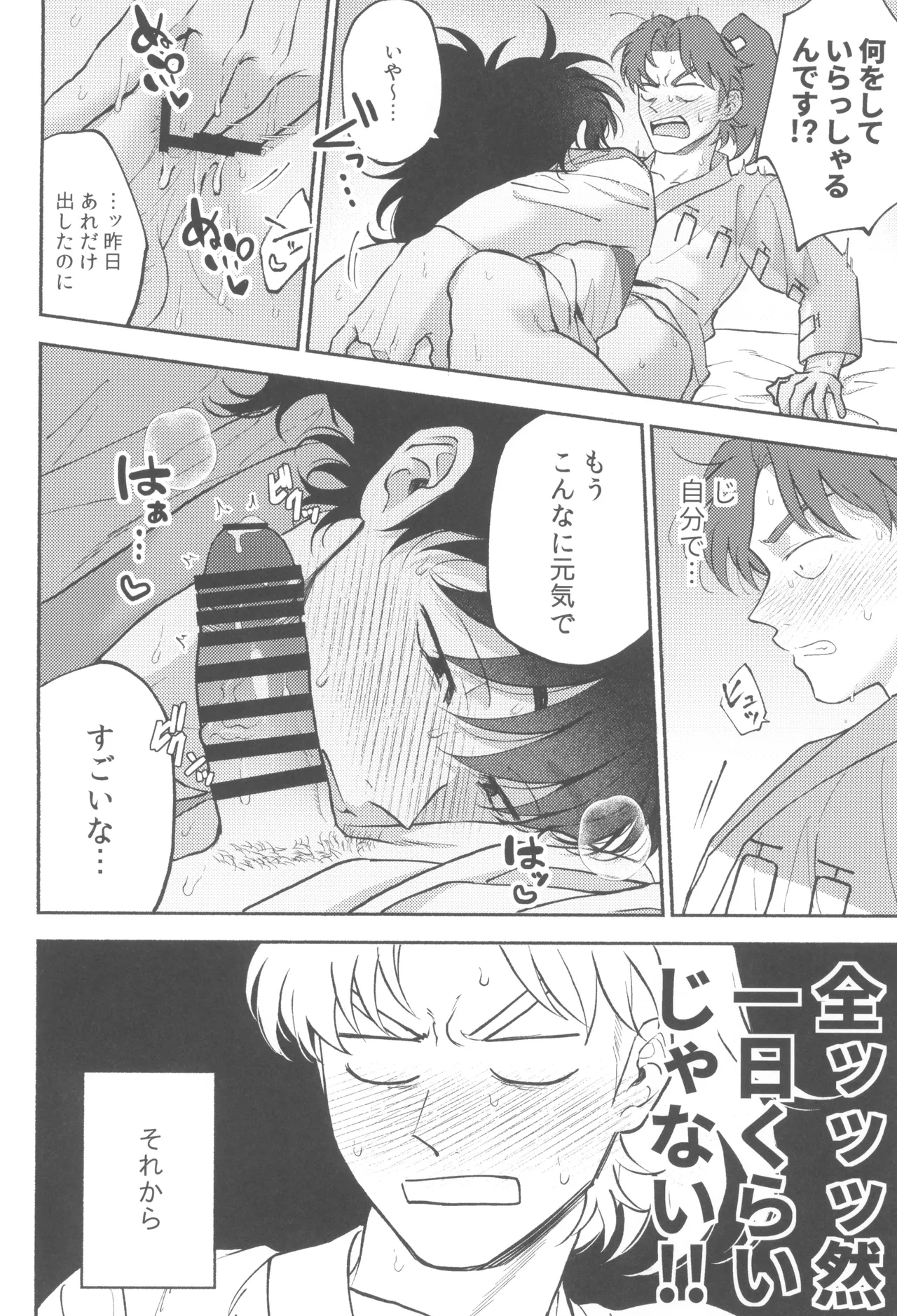 満ち足りない - page16