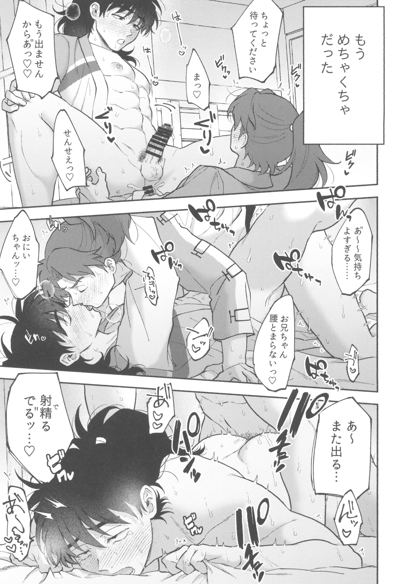 満ち足りない - page17