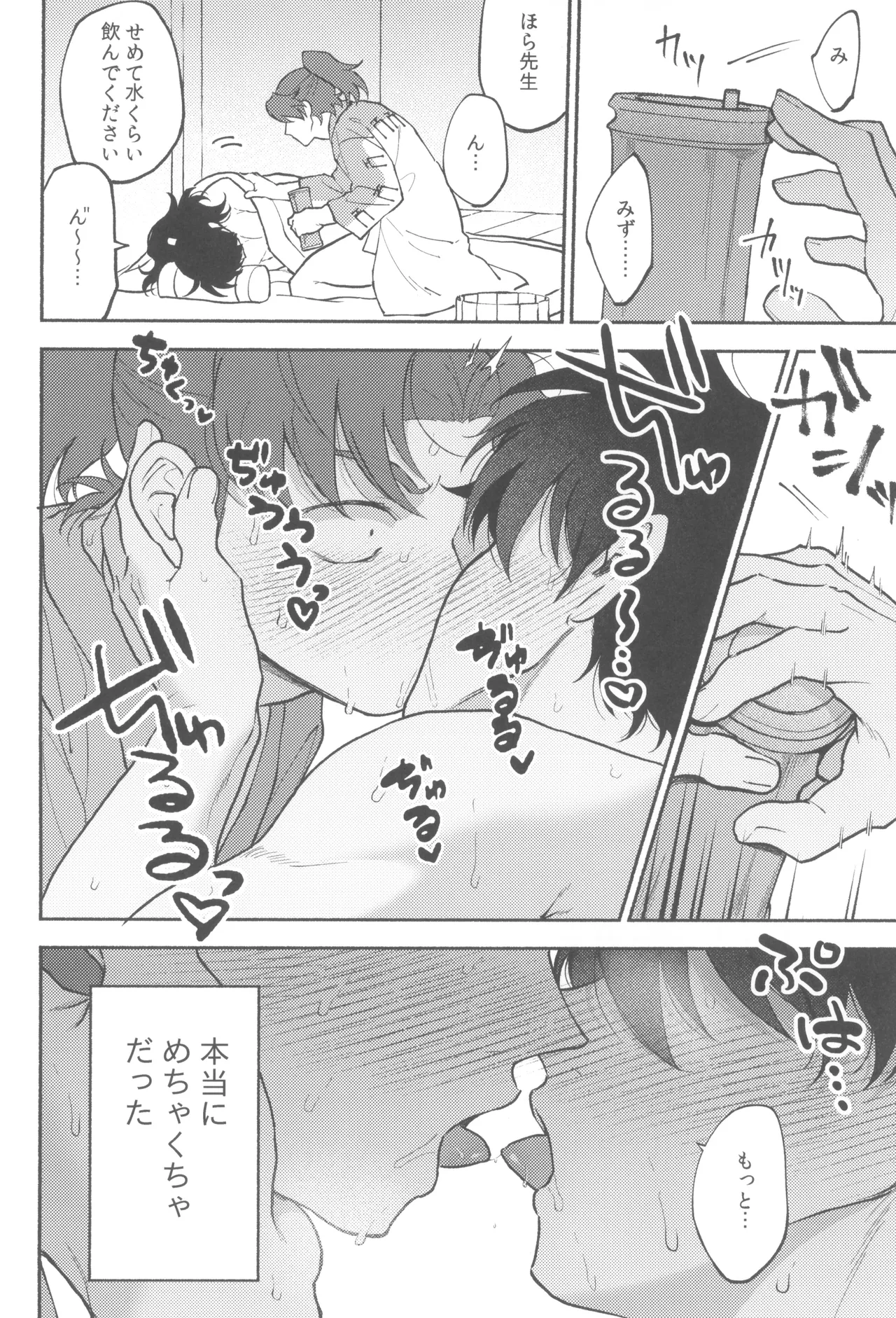 満ち足りない - page18