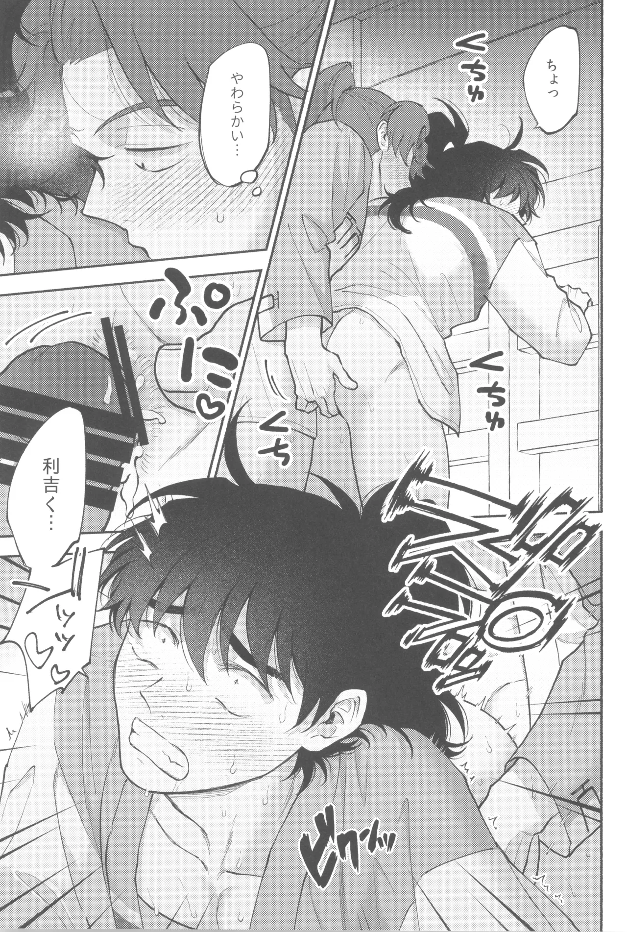 満ち足りない - page21