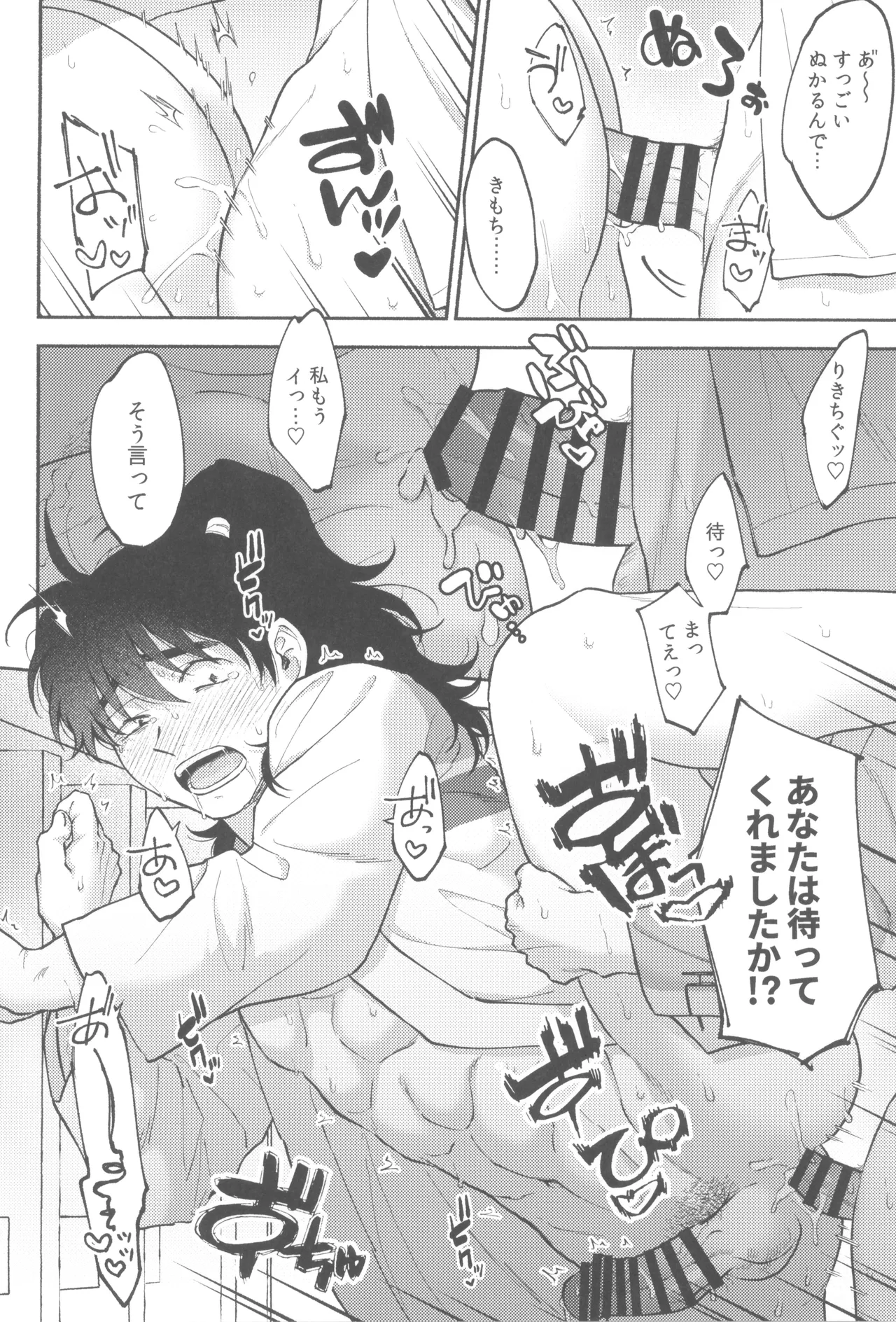 満ち足りない - page22