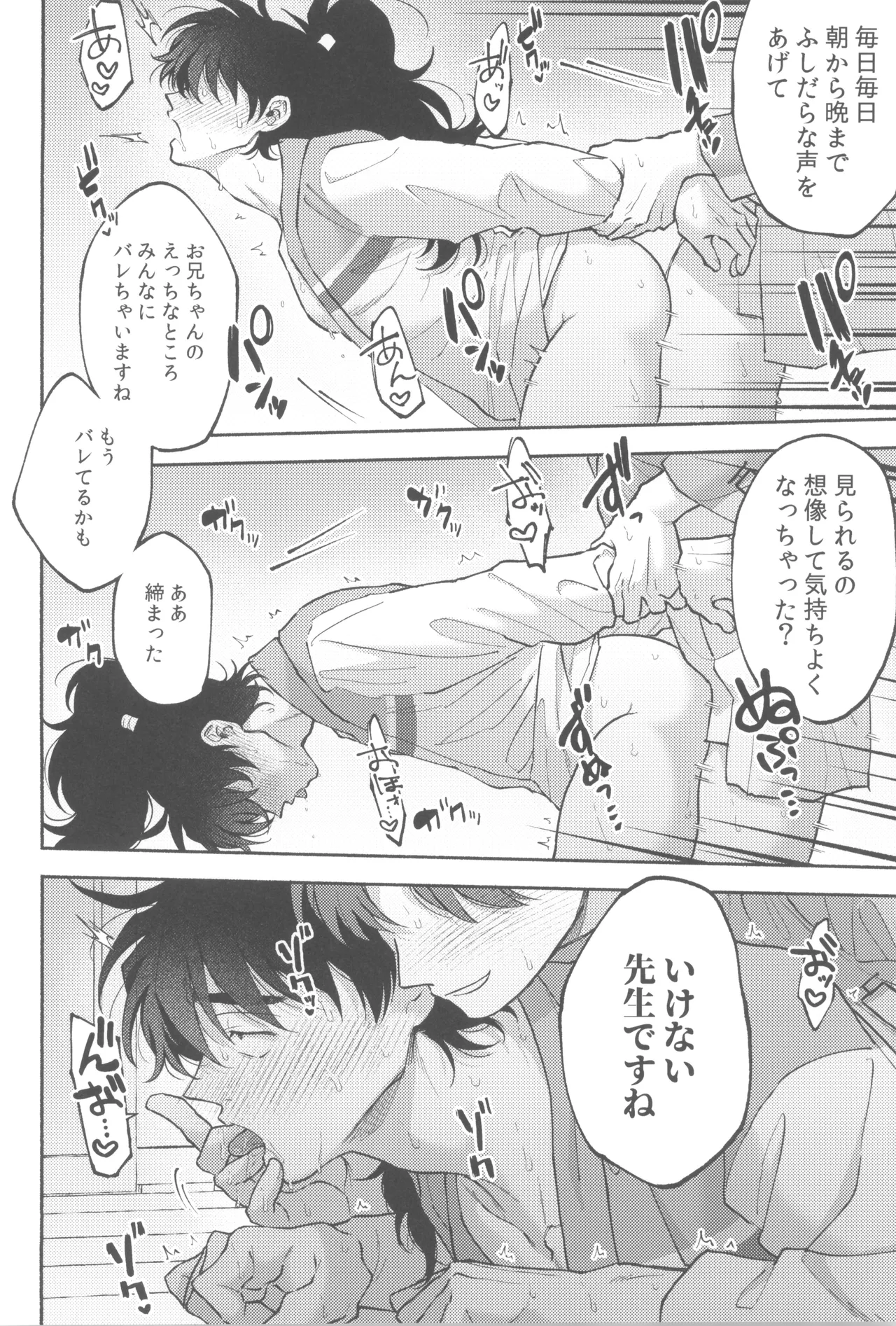 満ち足りない - page24