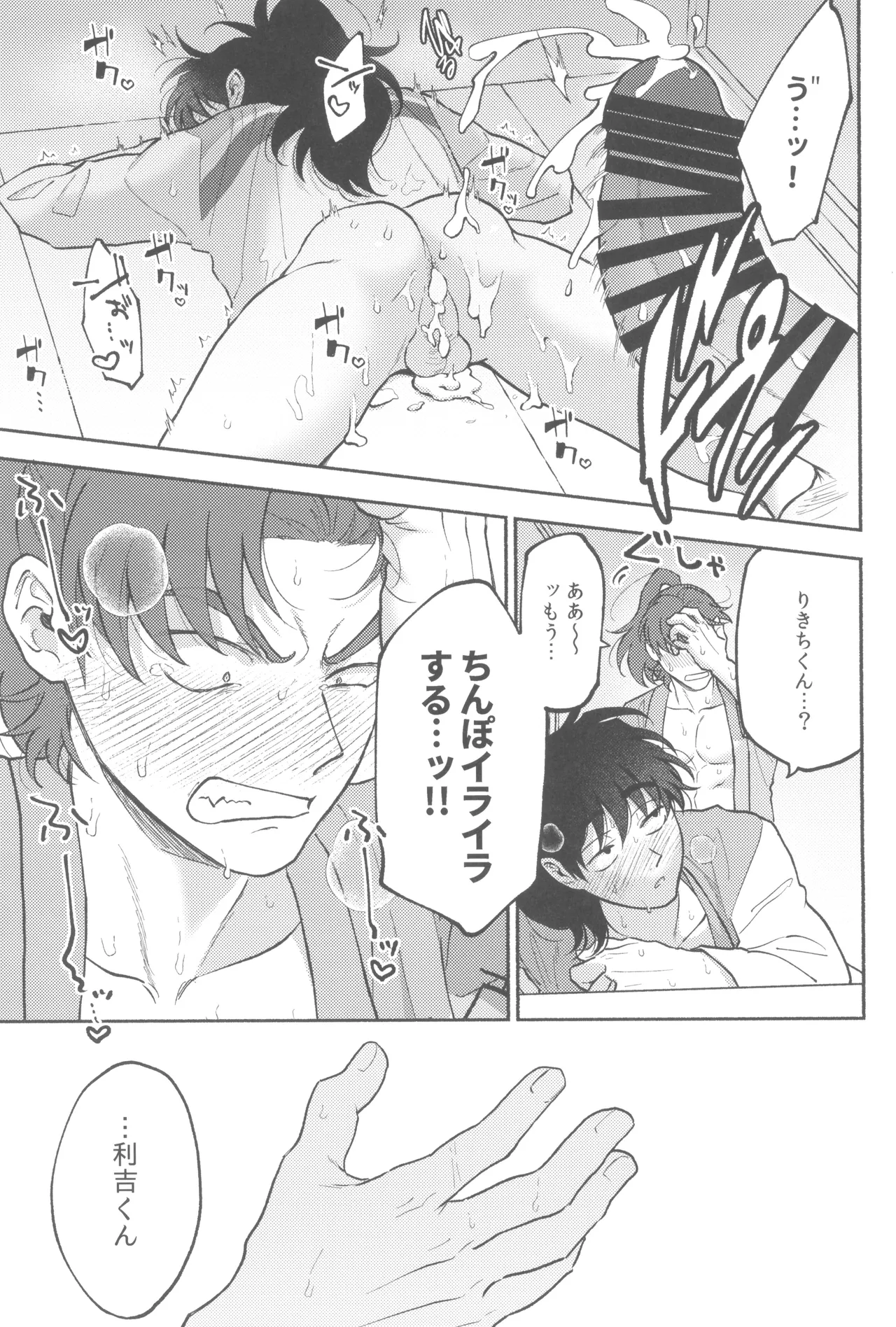 満ち足りない - page27
