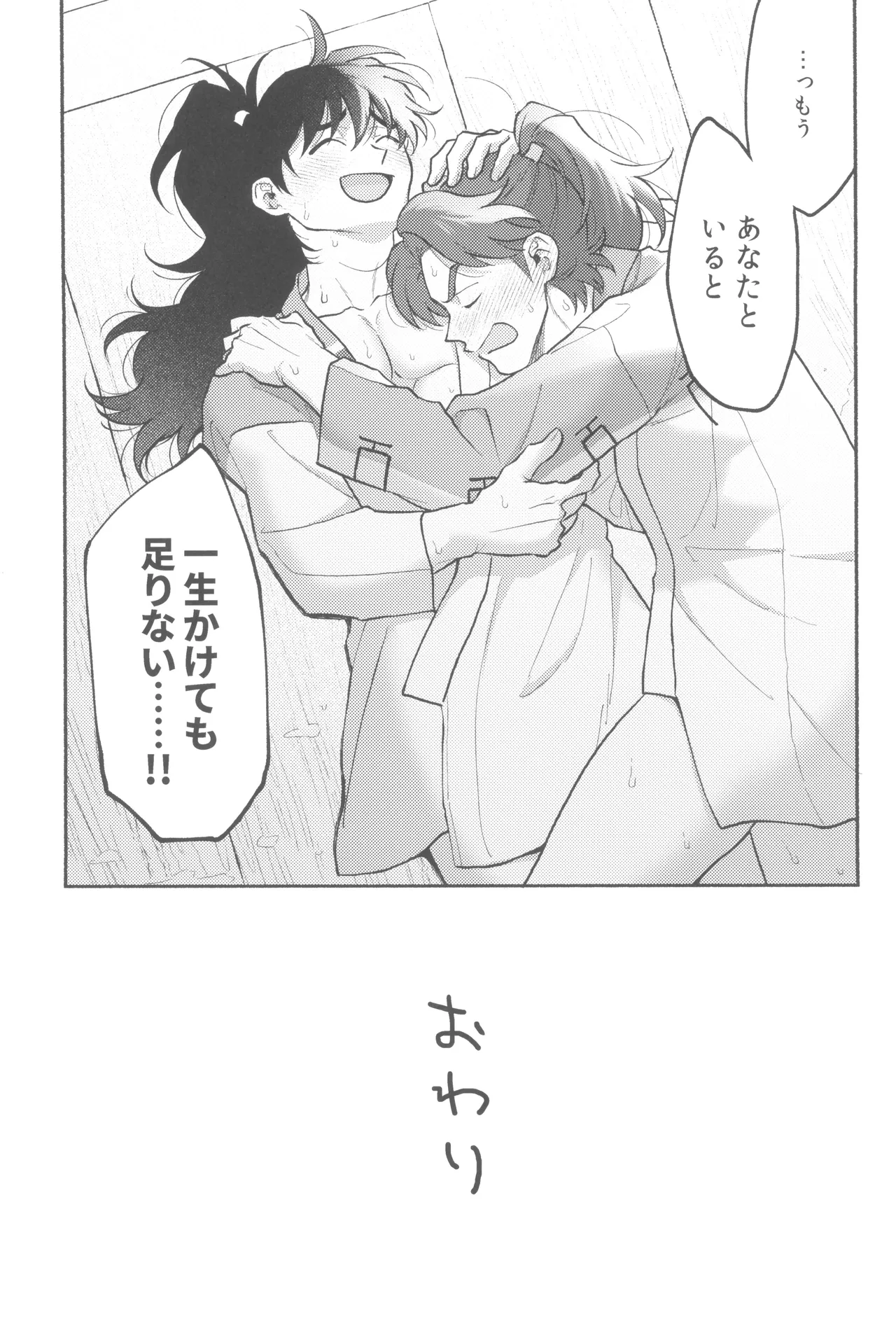 満ち足りない - page29