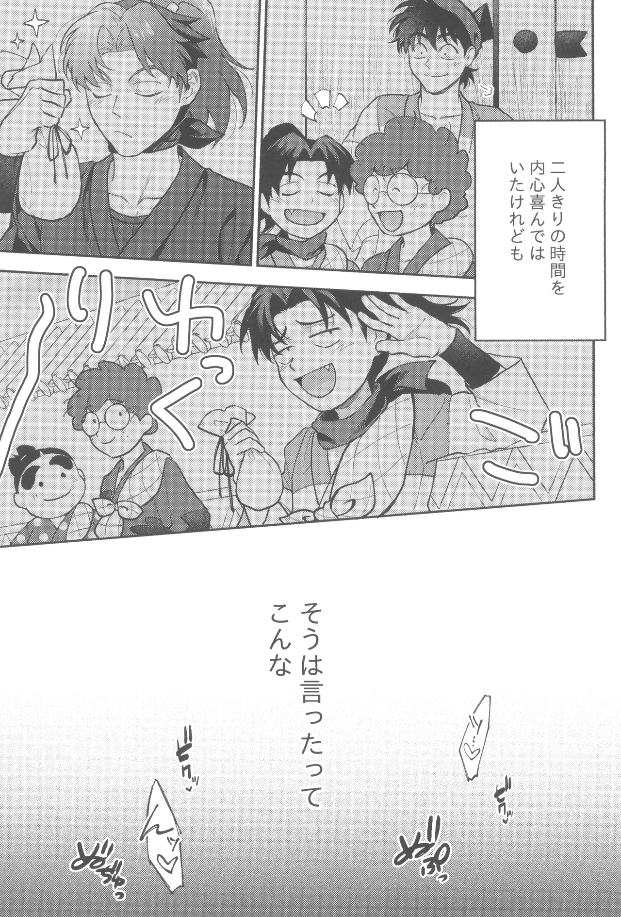 満ち足りない - page5