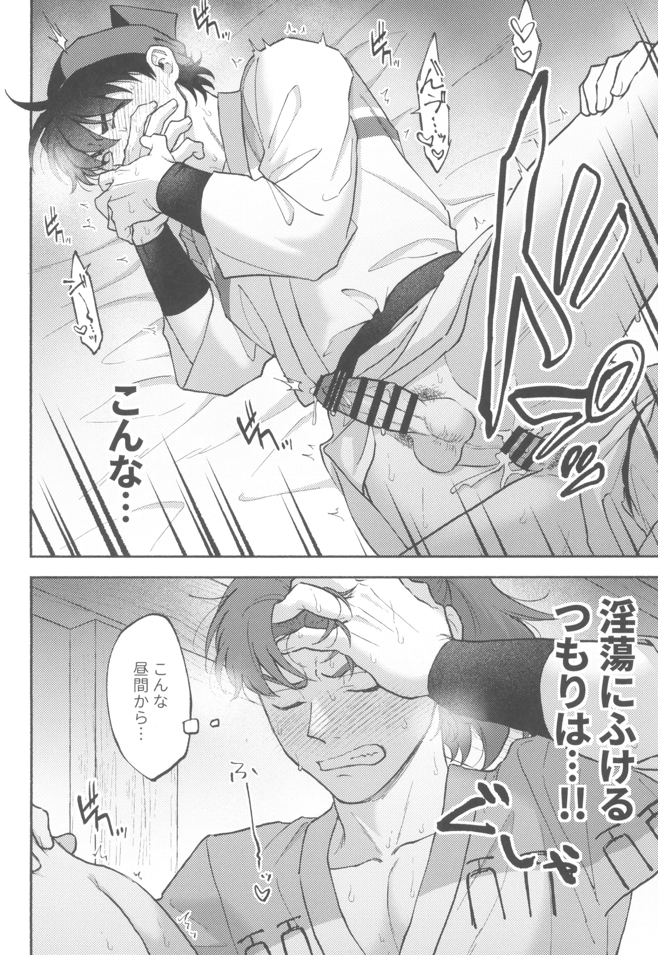 満ち足りない - page6