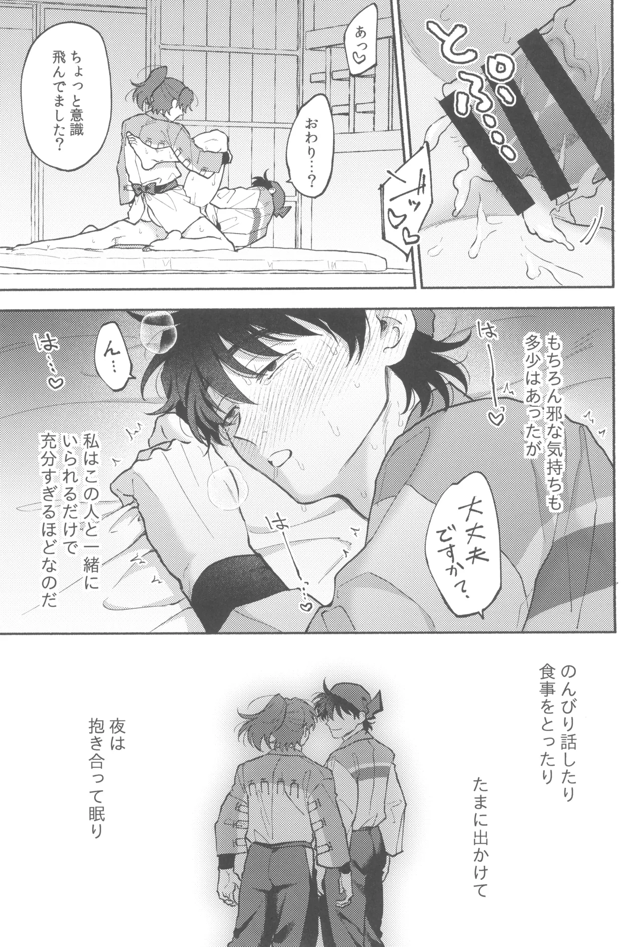 満ち足りない - page7