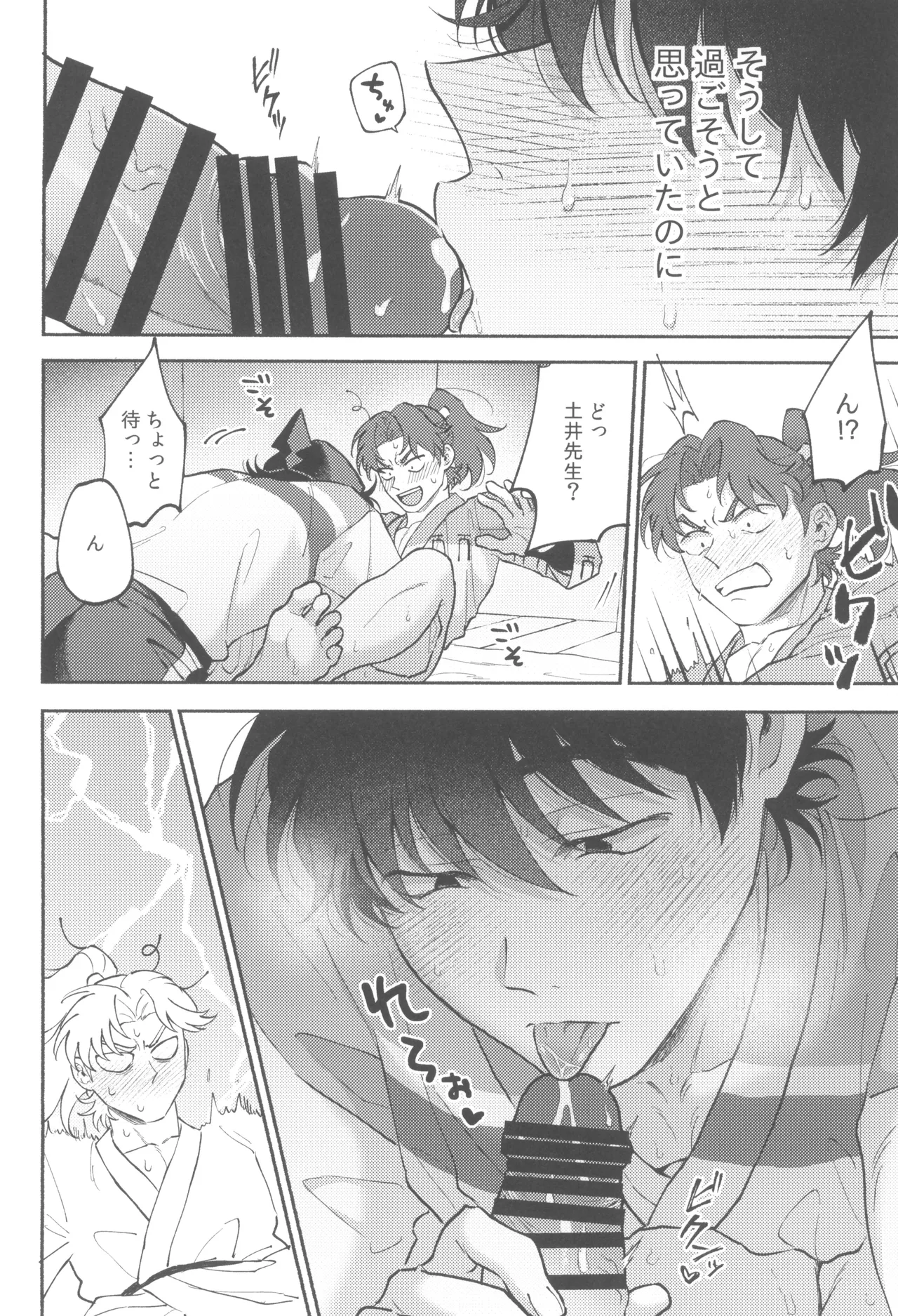 満ち足りない - page8