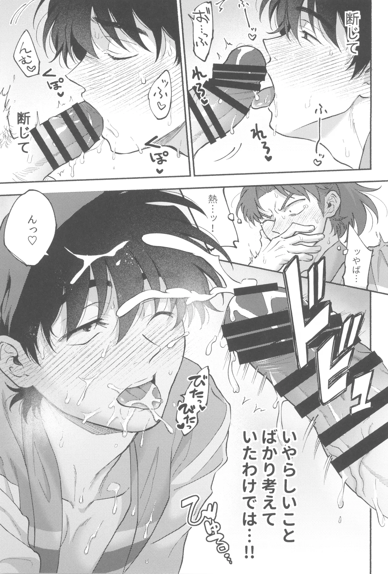 満ち足りない - page9