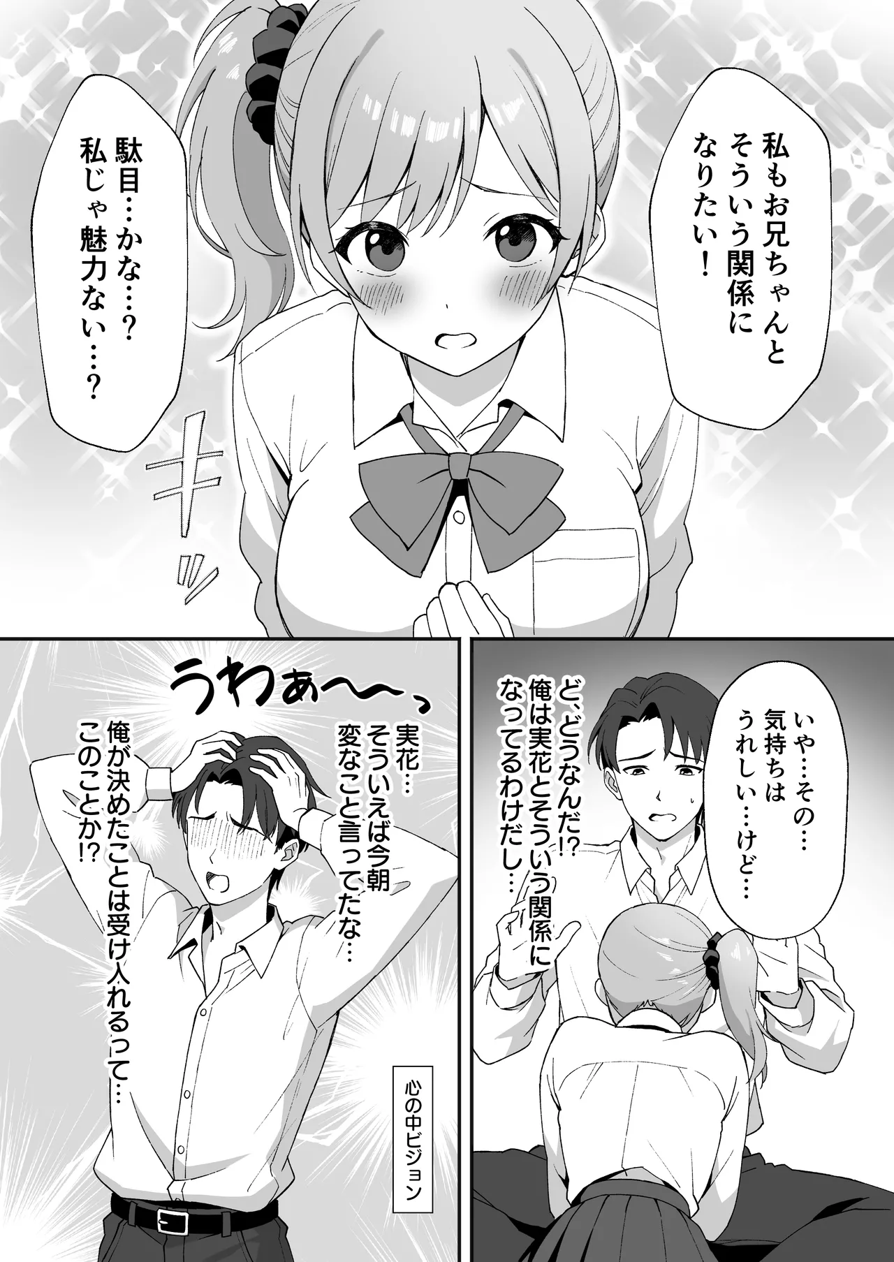 田舎村の性活2 〜成長した幼馴染の友達に中出しを懇願されたのでセックスした話〜 - page10