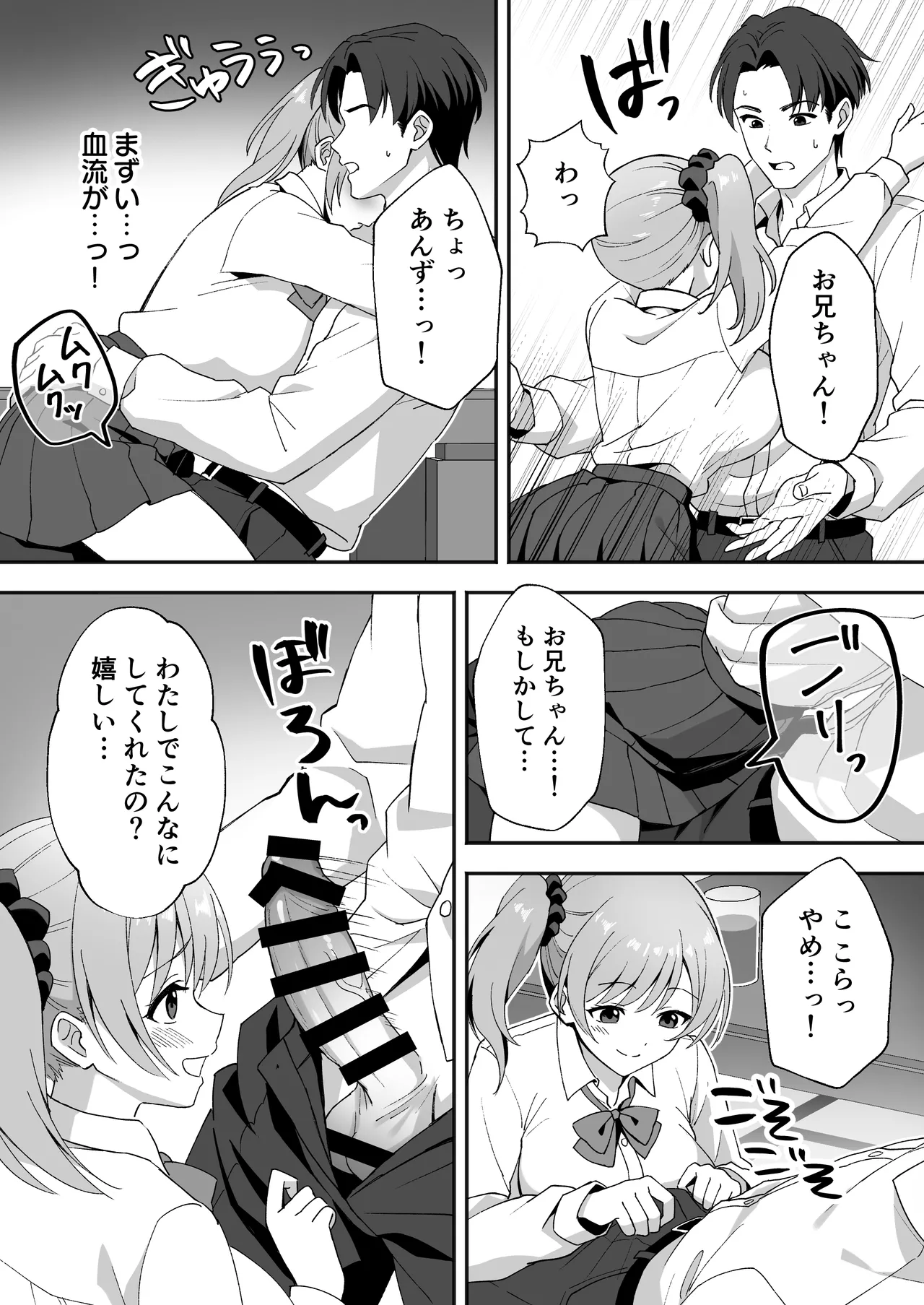 田舎村の性活2 〜成長した幼馴染の友達に中出しを懇願されたのでセックスした話〜 - page11