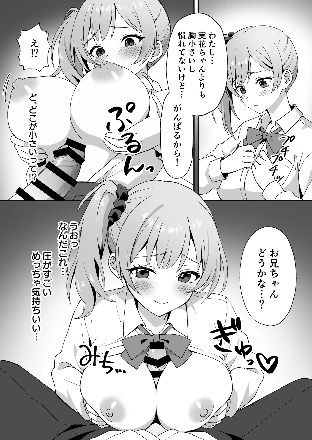 田舎村の性活2 〜成長した幼馴染の友達に中出しを懇願されたのでセックスした話〜 - page12