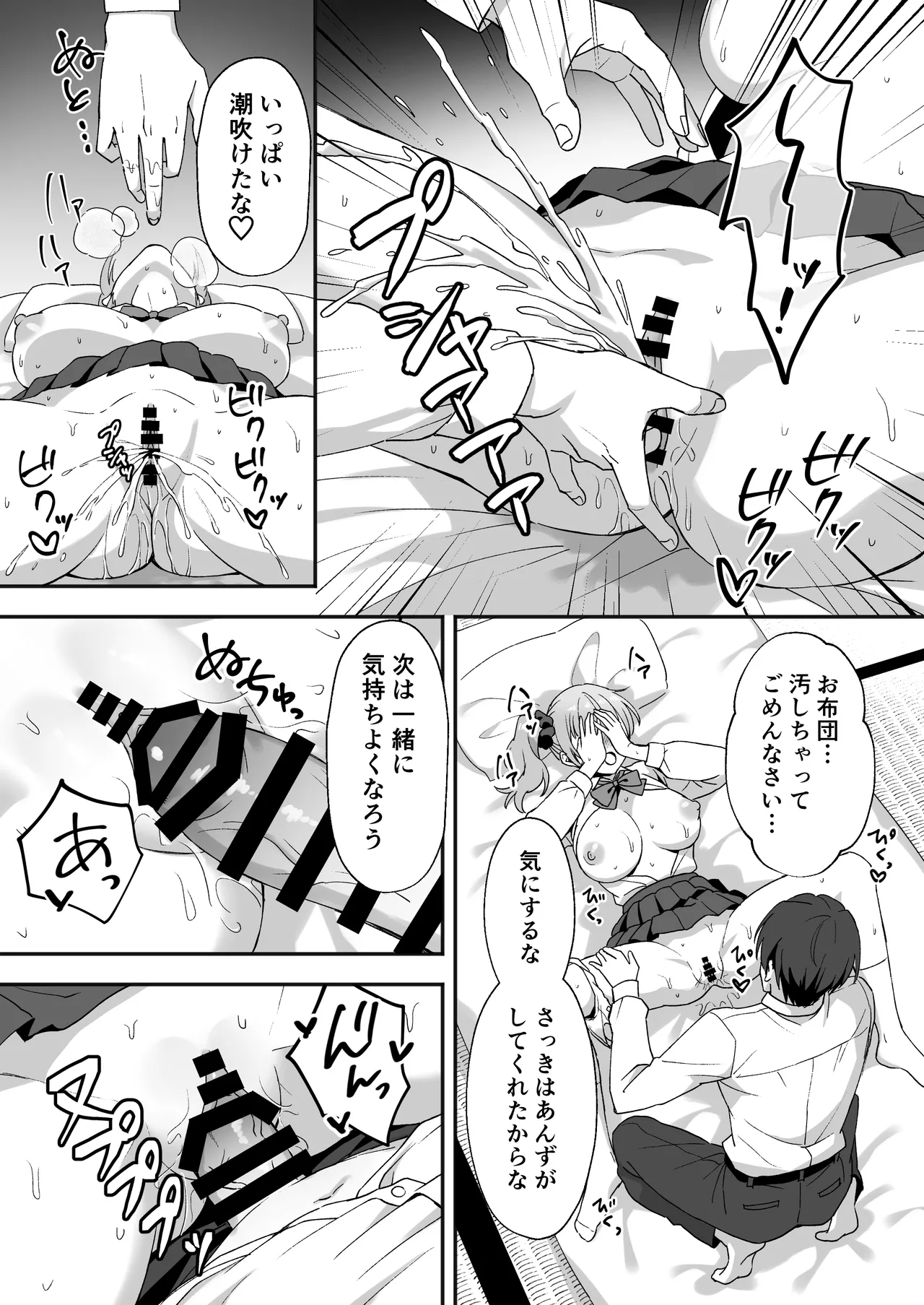 田舎村の性活2 〜成長した幼馴染の友達に中出しを懇願されたのでセックスした話〜 - page17