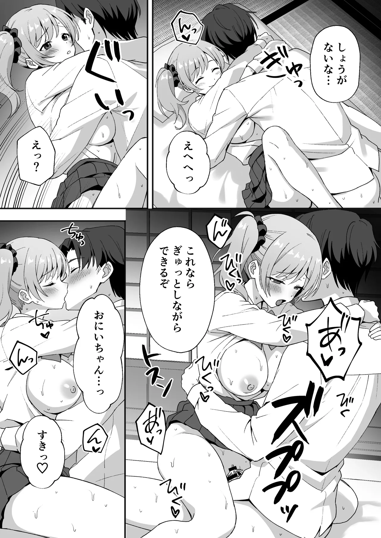 田舎村の性活2 〜成長した幼馴染の友達に中出しを懇願されたのでセックスした話〜 - page22