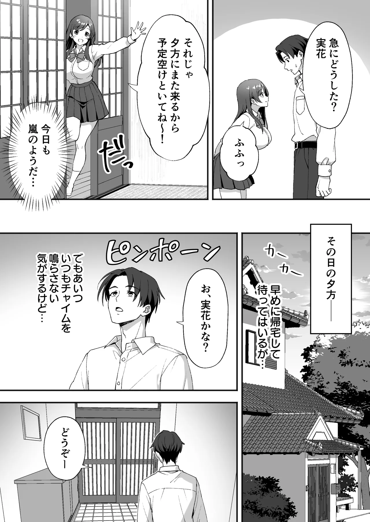 田舎村の性活2 〜成長した幼馴染の友達に中出しを懇願されたのでセックスした話〜 - page4
