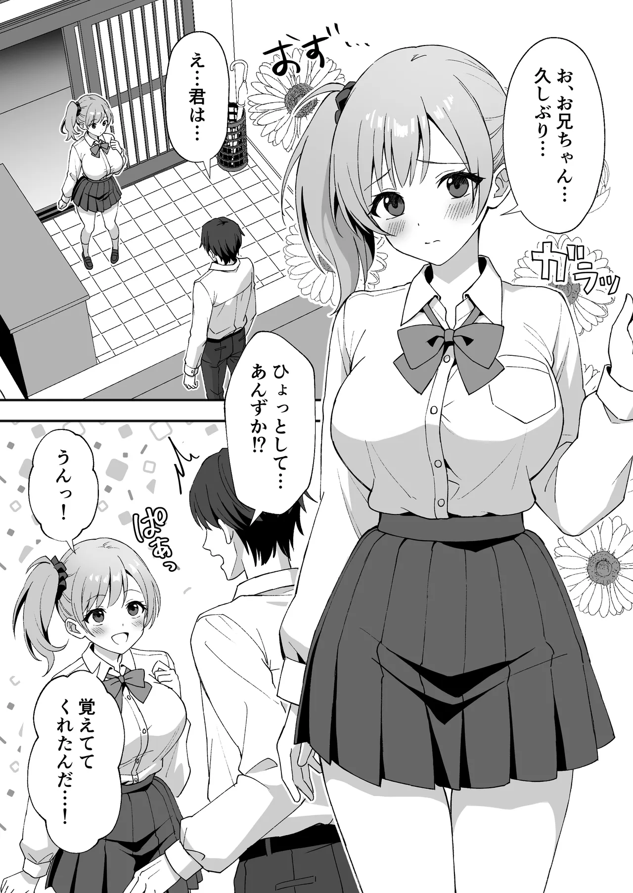 田舎村の性活2 〜成長した幼馴染の友達に中出しを懇願されたのでセックスした話〜 - page5