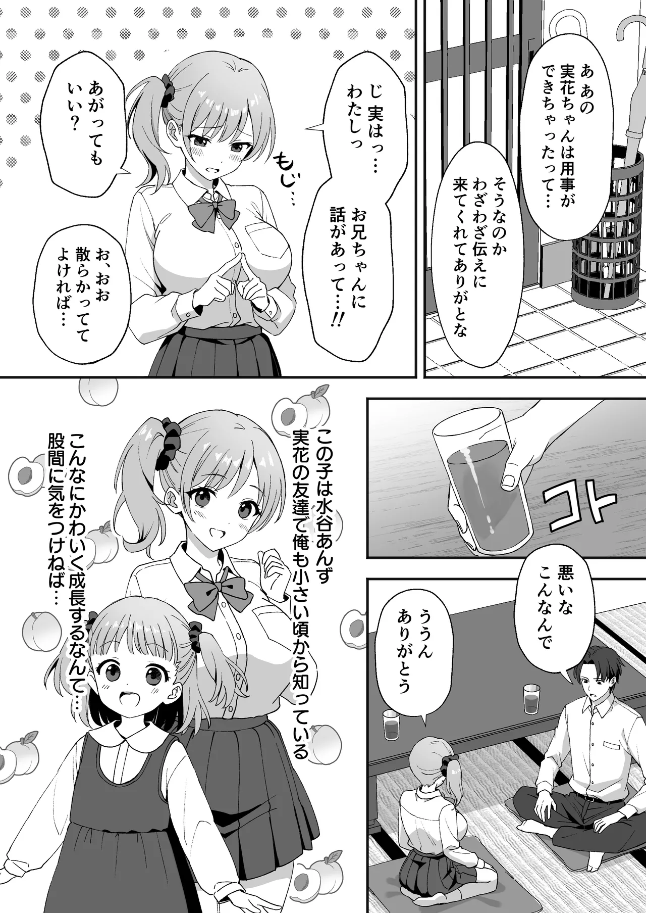 田舎村の性活2 〜成長した幼馴染の友達に中出しを懇願されたのでセックスした話〜 - page6