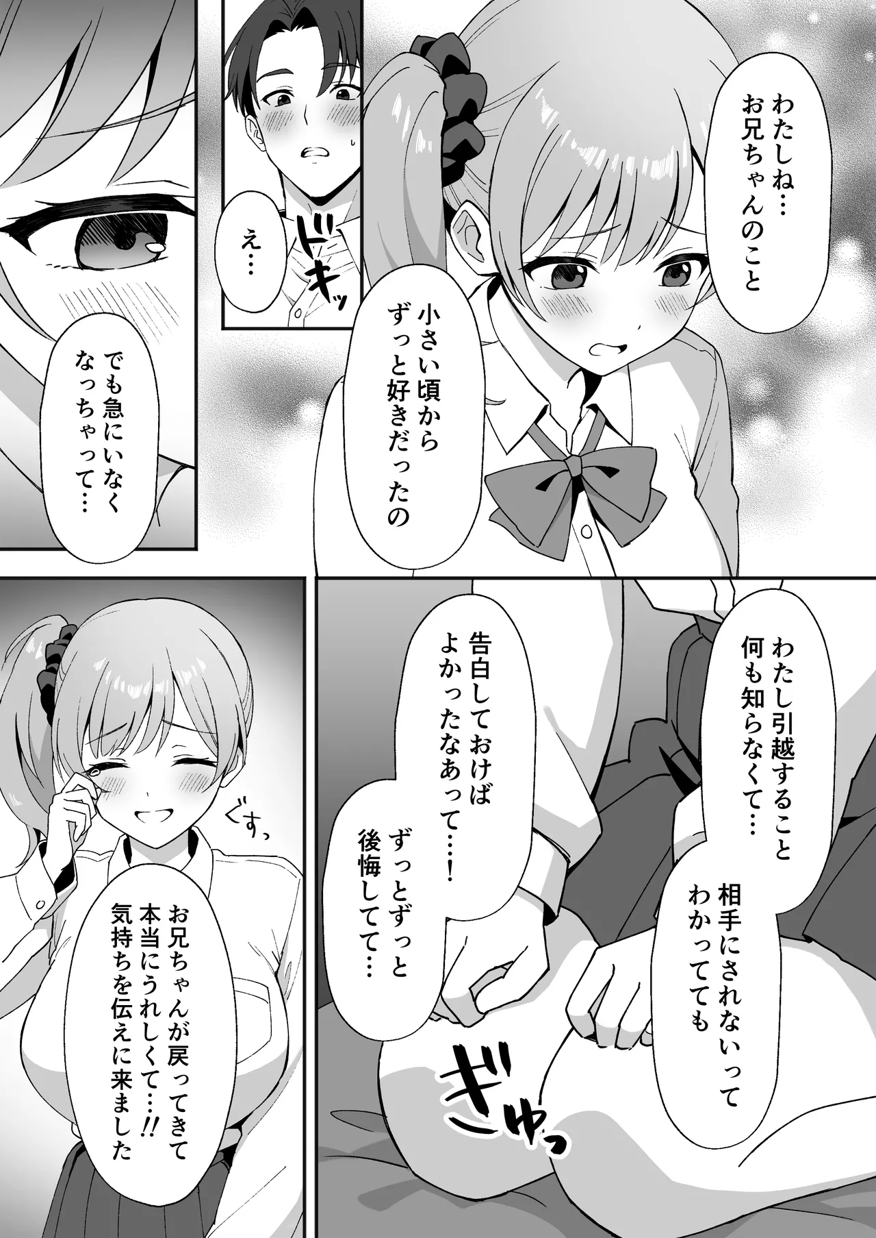 田舎村の性活2 〜成長した幼馴染の友達に中出しを懇願されたのでセックスした話〜 - page8