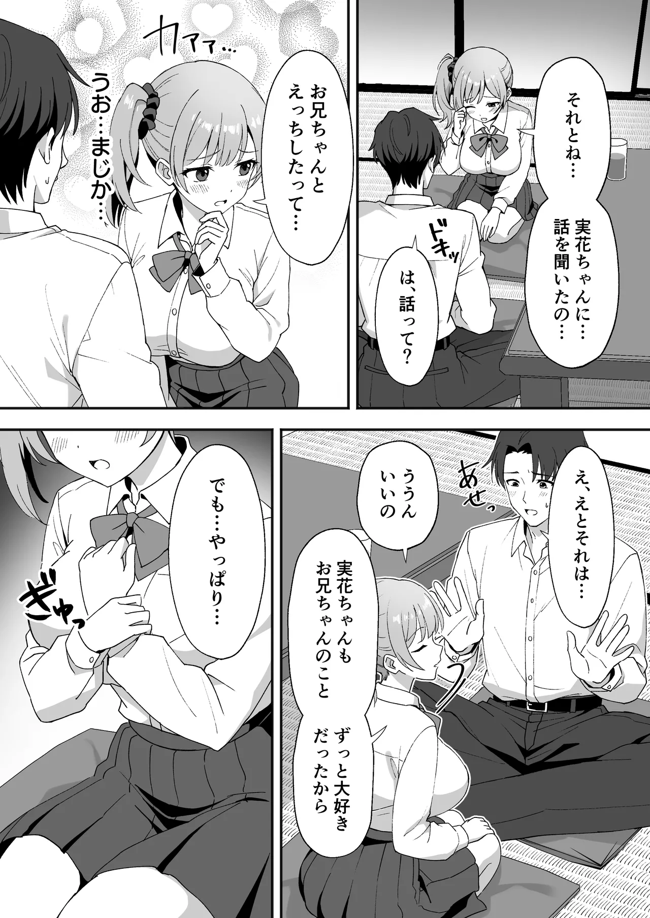 田舎村の性活2 〜成長した幼馴染の友達に中出しを懇願されたのでセックスした話〜 - page9