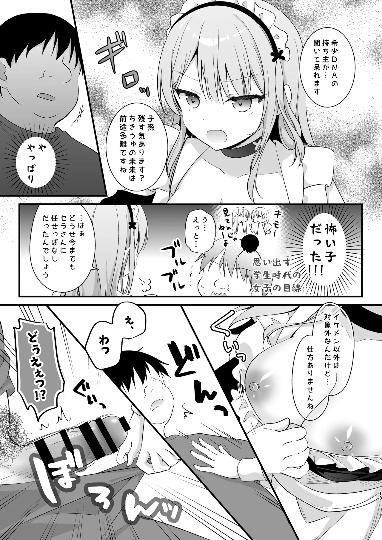 えちえち♥Therapy〜オレの遺伝子を残すため、宇宙メイドがえU指導!?〜 - page12
