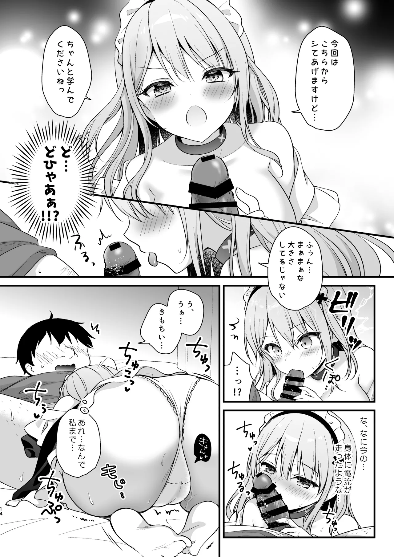 えちえち♥Therapy〜オレの遺伝子を残すため、宇宙メイドがえU指導!?〜 - page13