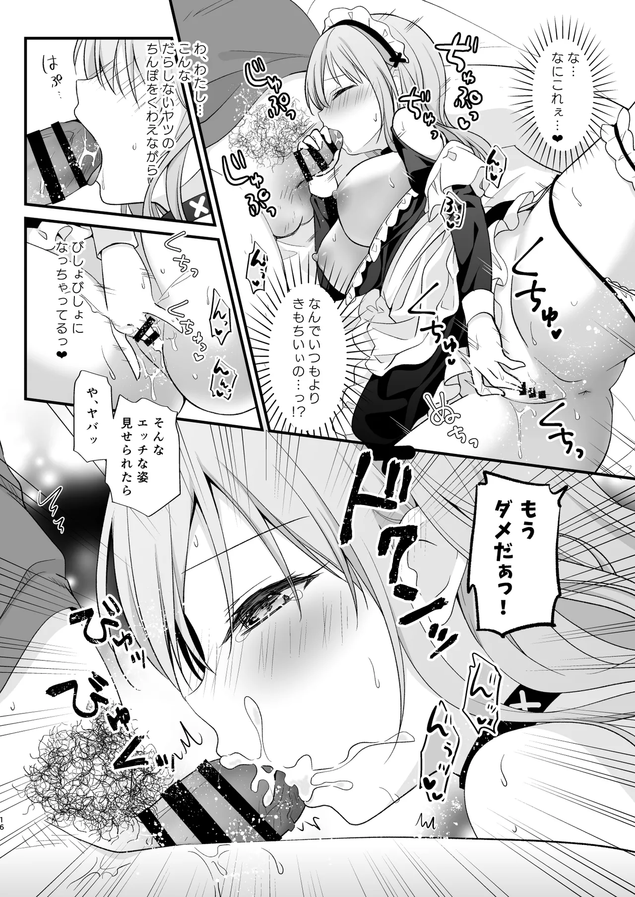 えちえち♥Therapy〜オレの遺伝子を残すため、宇宙メイドがえU指導!?〜 - page15