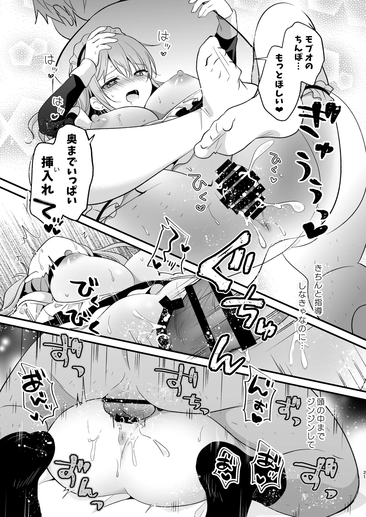 えちえち♥Therapy〜オレの遺伝子を残すため、宇宙メイドがえU指導!?〜 - page20